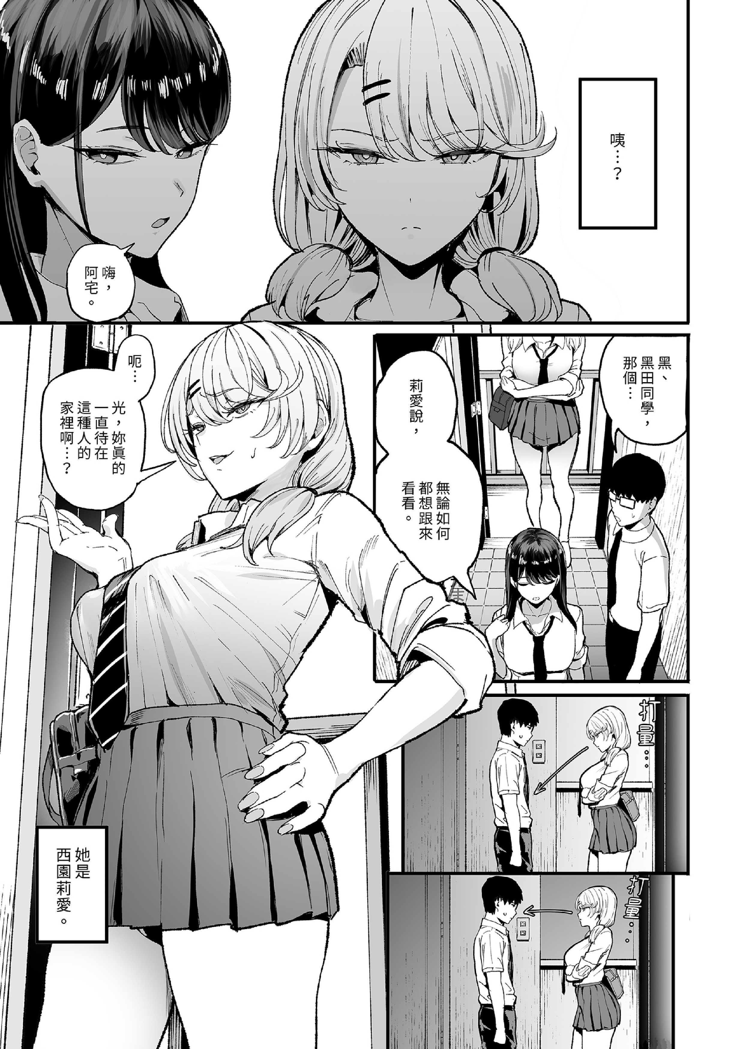 图片[66]-[甘噛本舗 (まんの)] 入り浸りギャルにま〇こ使わせて貰う話|對常來我家的辣妹為所欲為 vol.1~4[中国翻訳][無修正][買動漫中文版]-米哈社