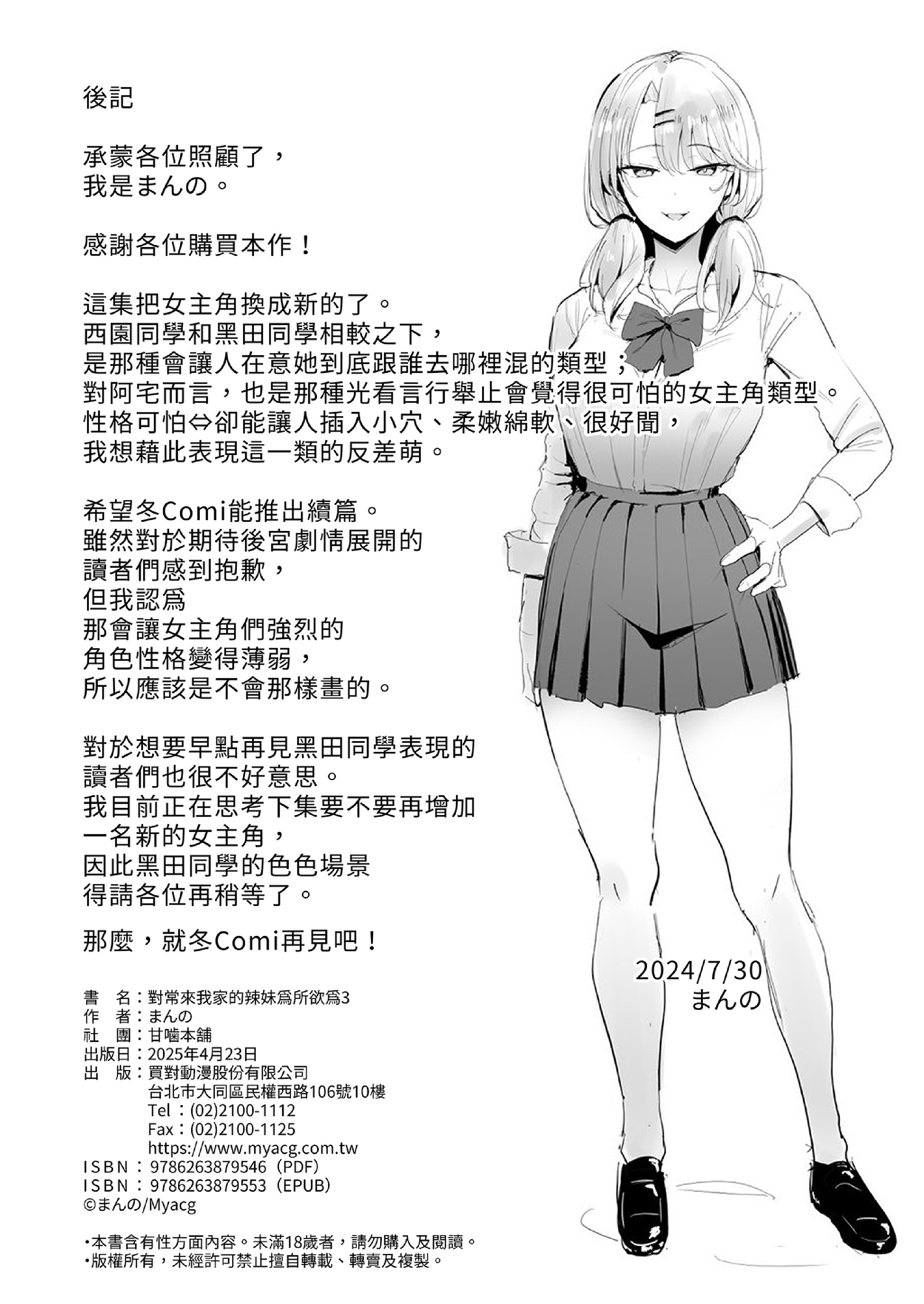 图片[103]-[甘噛本舗 (まんの)] 入り浸りギャルにま〇こ使わせて貰う話|對常來我家的辣妹為所欲為 vol.1~4[中国翻訳][無修正][買動漫中文版]-米哈社