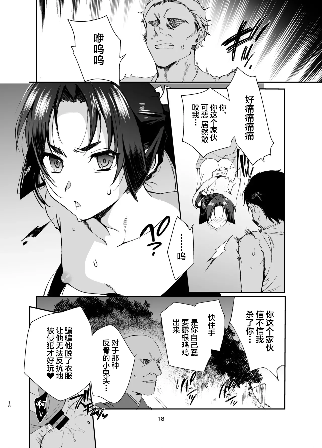 图片[17]-[新生ロリショタ (kozi、桐下悠司)] 若君捕縛帳 盗賊に捕まった若君は好き放題嬲られる (逃げ上手の若君) [中国翻訳] [DL版]-米哈社