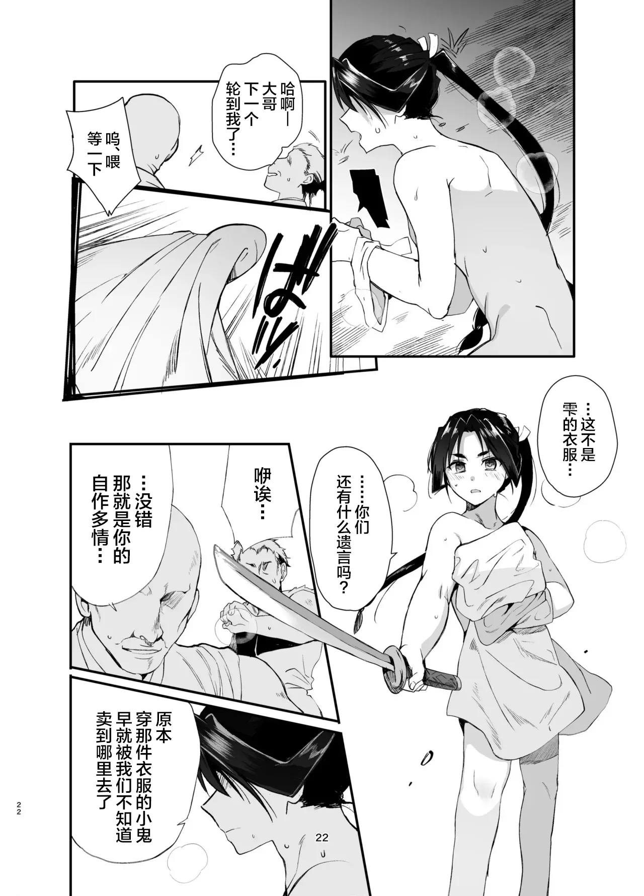 图片[21]-[新生ロリショタ (kozi、桐下悠司)] 若君捕縛帳 盗賊に捕まった若君は好き放題嬲られる (逃げ上手の若君) [中国翻訳] [DL版]-米哈社