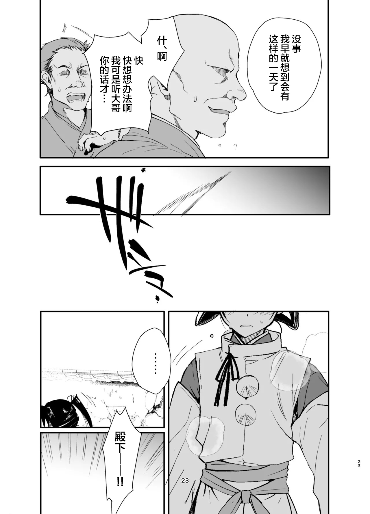 图片[22]-[新生ロリショタ (kozi、桐下悠司)] 若君捕縛帳 盗賊に捕まった若君は好き放題嬲られる (逃げ上手の若君) [中国翻訳] [DL版]-米哈社