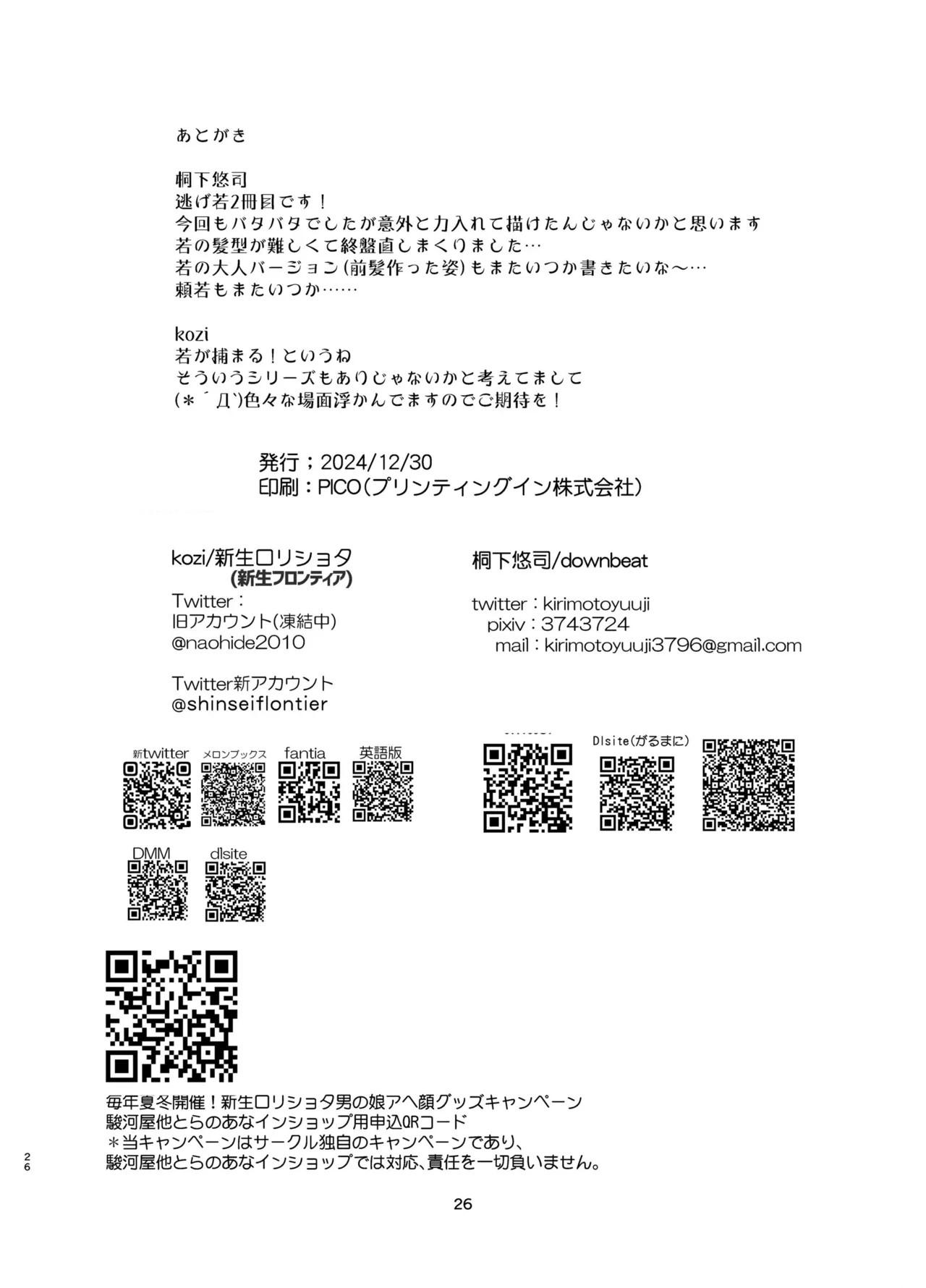图片[25]-[新生ロリショタ (kozi、桐下悠司)] 若君捕縛帳 盗賊に捕まった若君は好き放題嬲られる (逃げ上手の若君) [中国翻訳] [DL版]-米哈社