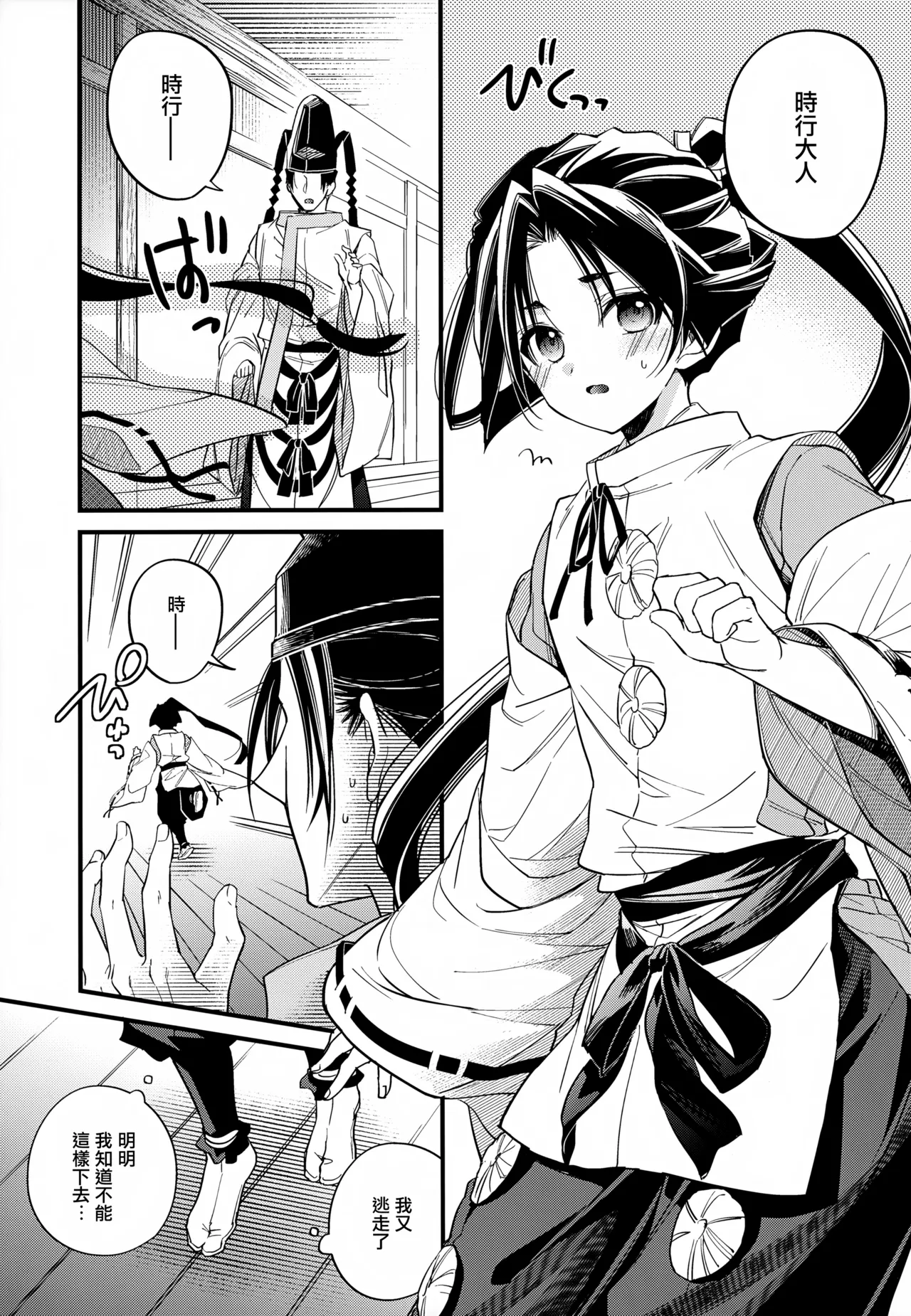 图片[5]-(SPARK19) [suiren (広太)] 月夜に神様と恋をする (逃げ上手の若君) [中国翻訳]-米哈社