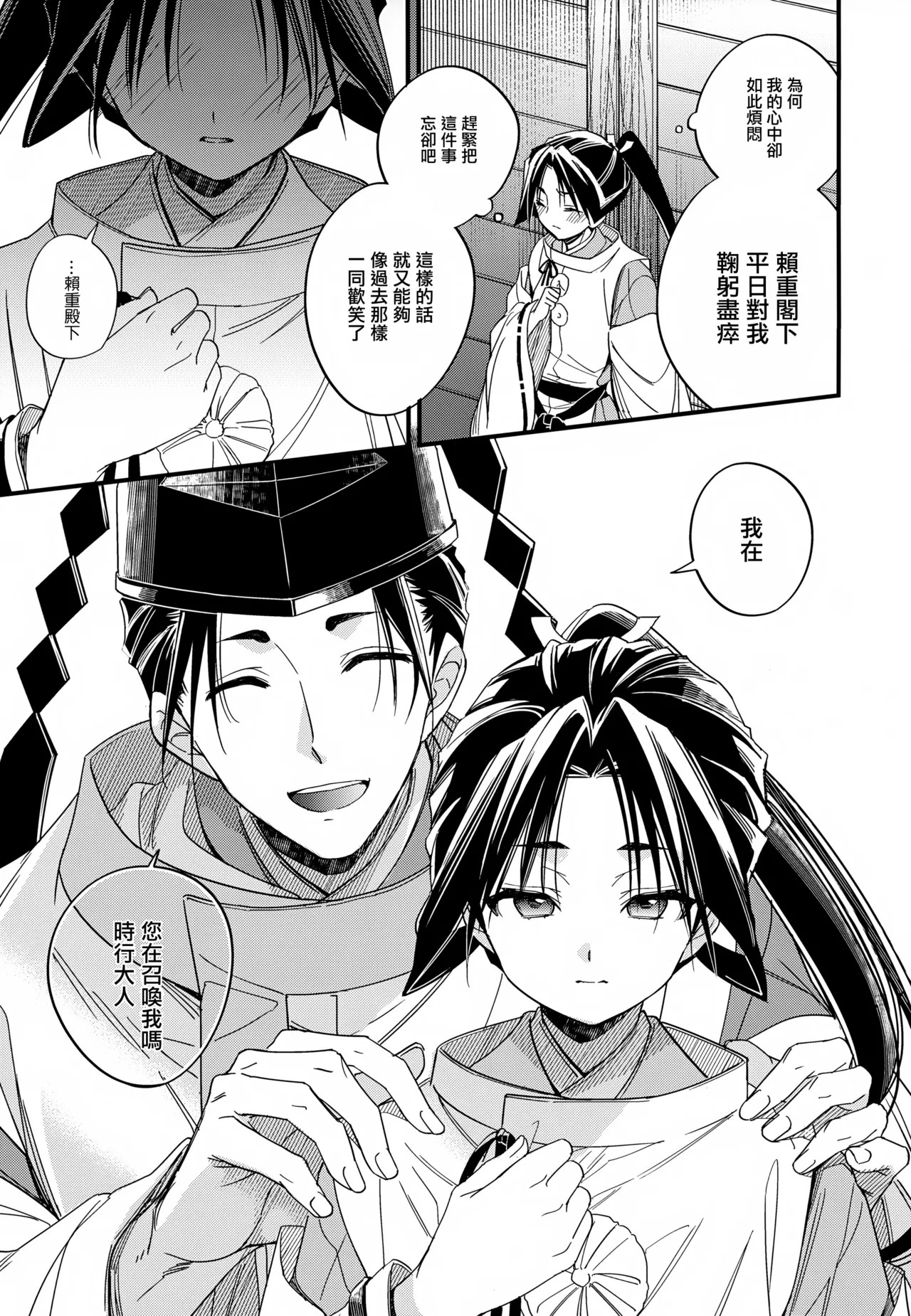 图片[9]-(SPARK19) [suiren (広太)] 月夜に神様と恋をする (逃げ上手の若君) [中国翻訳]-米哈社