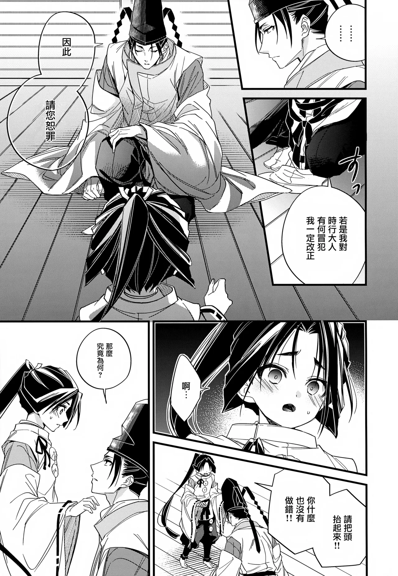 图片[11]-(SPARK19) [suiren (広太)] 月夜に神様と恋をする (逃げ上手の若君) [中国翻訳]-米哈社