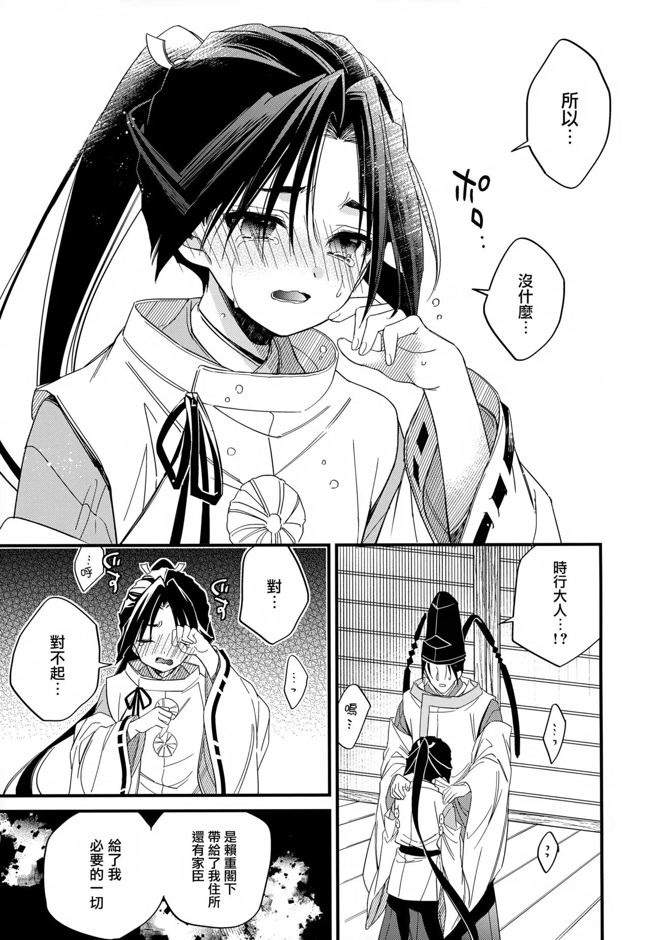 图片[13]-(SPARK19) [suiren (広太)] 月夜に神様と恋をする (逃げ上手の若君) [中国翻訳]-米哈社