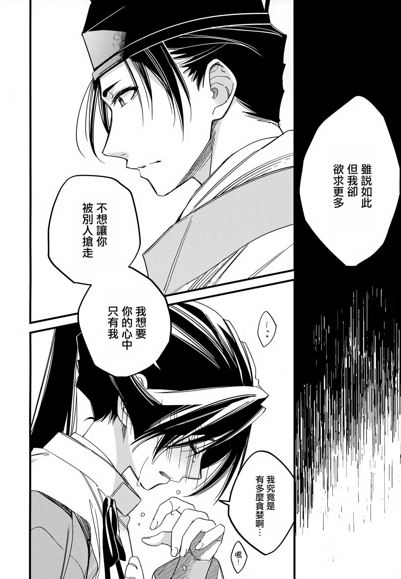 图片[14]-(SPARK19) [suiren (広太)] 月夜に神様と恋をする (逃げ上手の若君) [中国翻訳]-米哈社