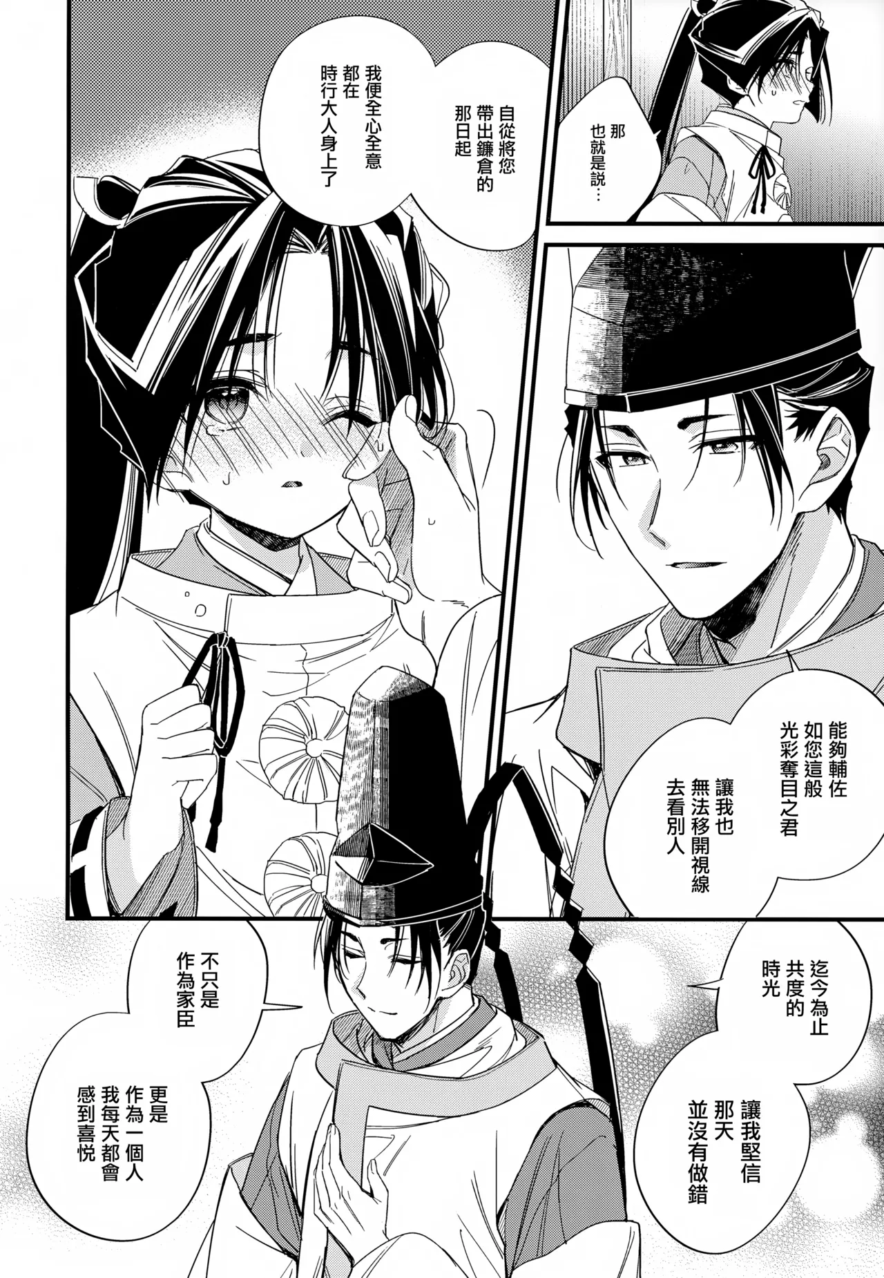 图片[16]-(SPARK19) [suiren (広太)] 月夜に神様と恋をする (逃げ上手の若君) [中国翻訳]-米哈社