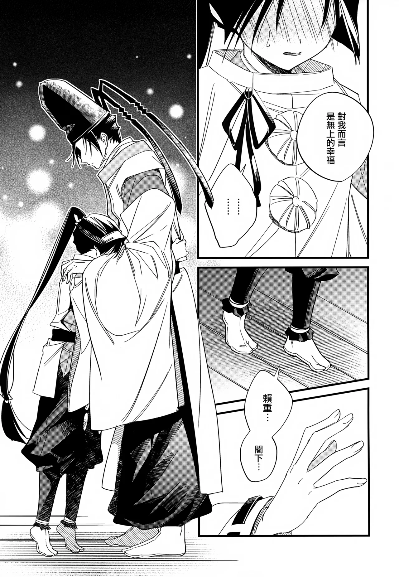 图片[17]-(SPARK19) [suiren (広太)] 月夜に神様と恋をする (逃げ上手の若君) [中国翻訳]-米哈社