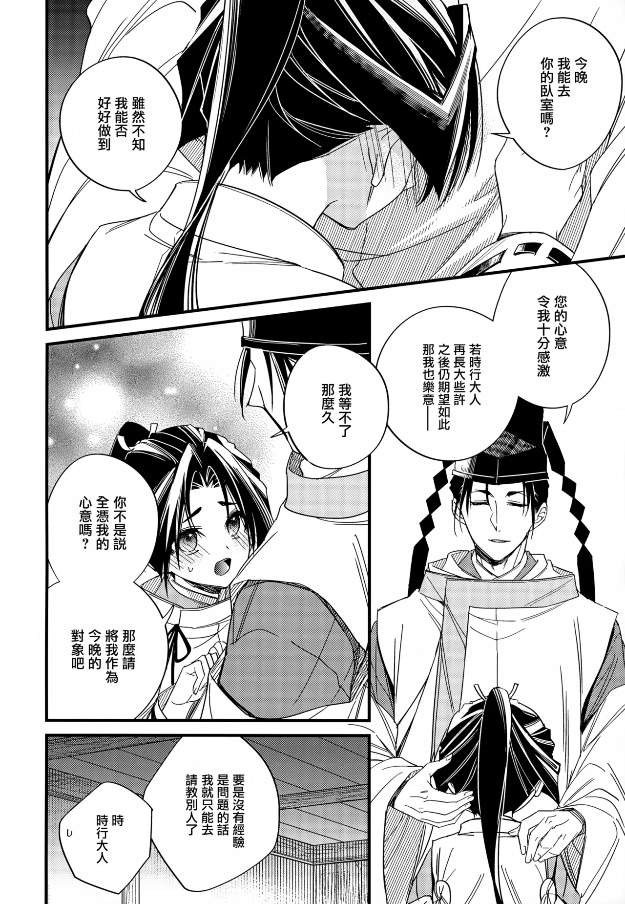 图片[18]-(SPARK19) [suiren (広太)] 月夜に神様と恋をする (逃げ上手の若君) [中国翻訳]-米哈社