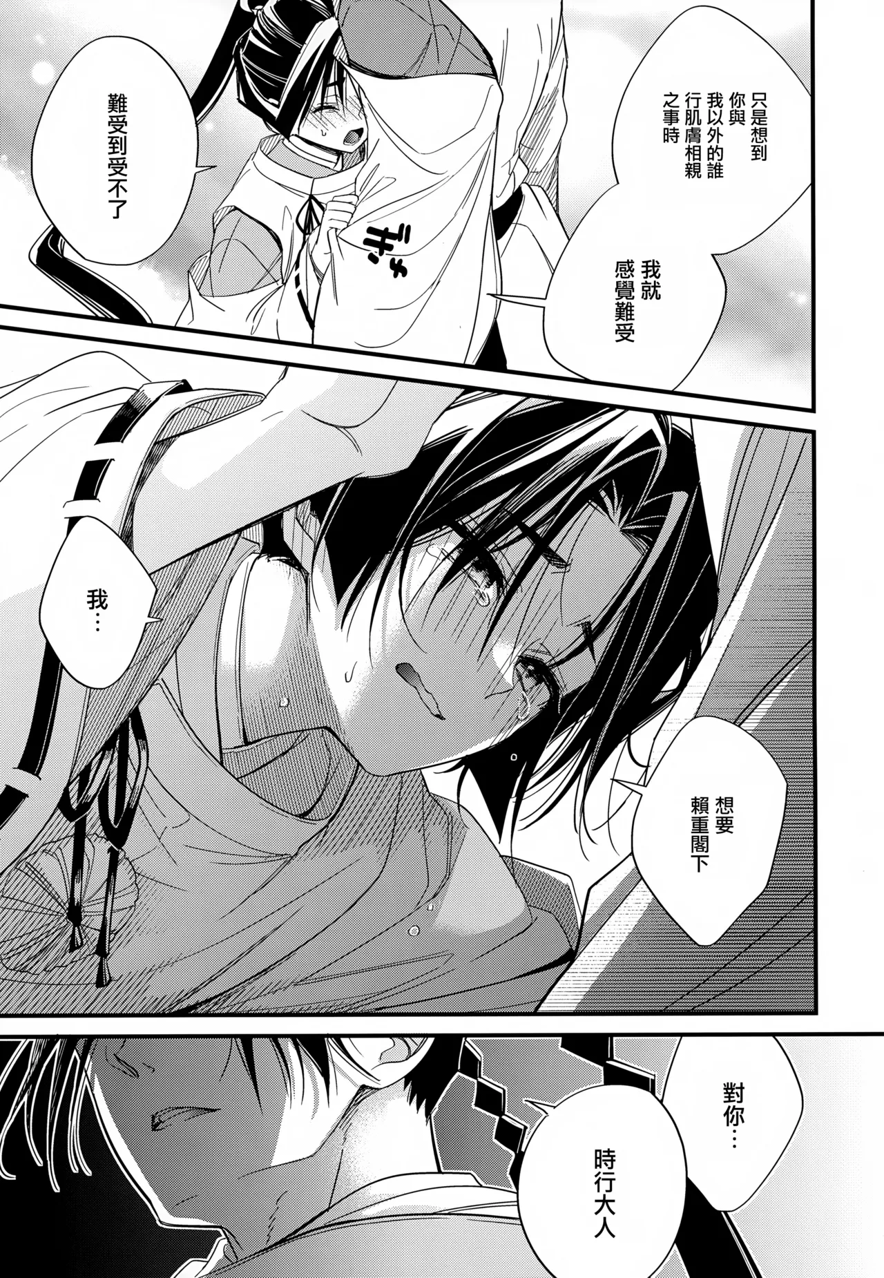 图片[19]-(SPARK19) [suiren (広太)] 月夜に神様と恋をする (逃げ上手の若君) [中国翻訳]-米哈社