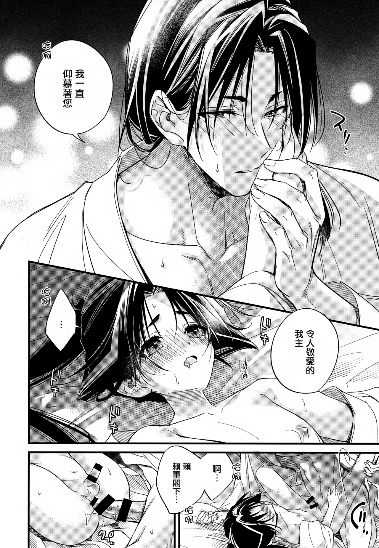 图片[26]-(SPARK19) [suiren (広太)] 月夜に神様と恋をする (逃げ上手の若君) [中国翻訳]-米哈社