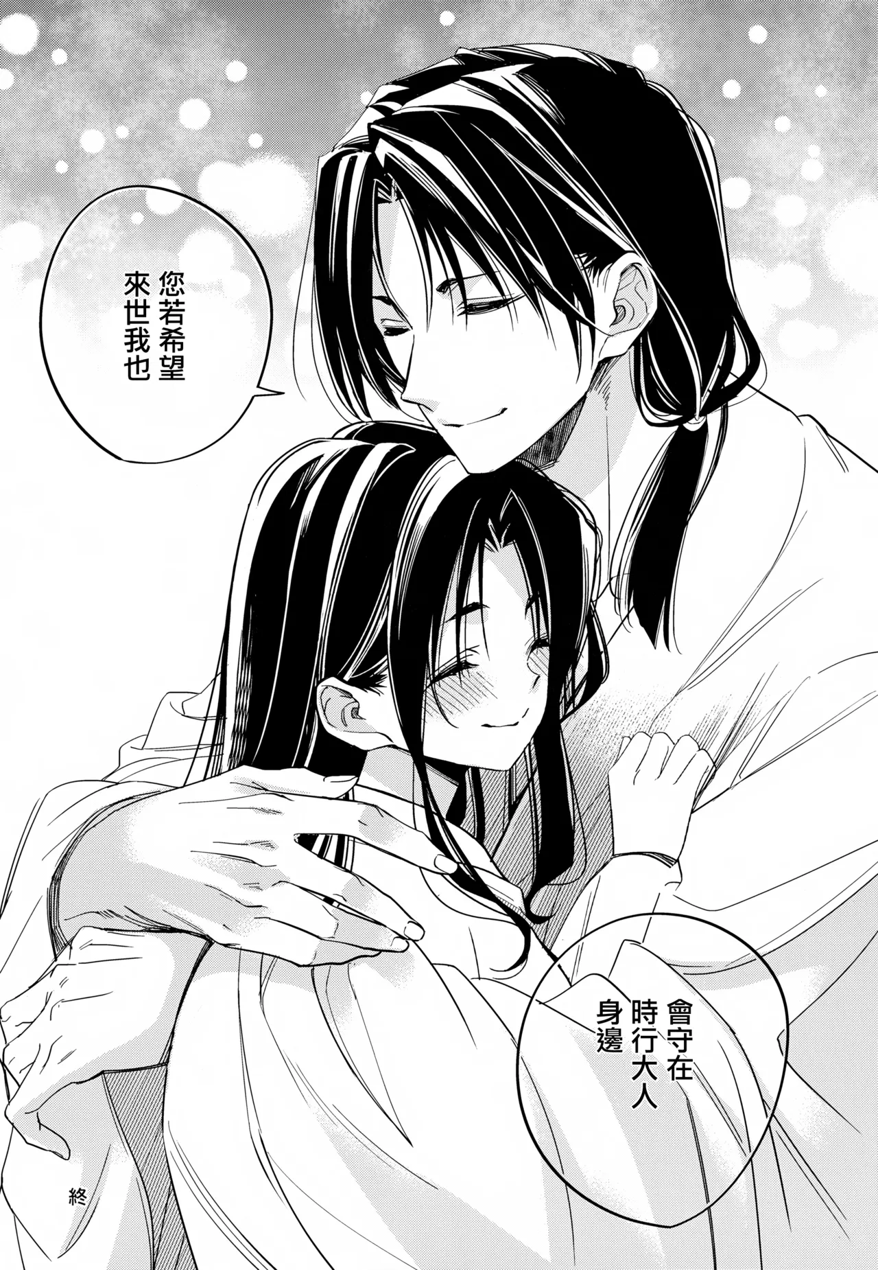 图片[33]-(SPARK19) [suiren (広太)] 月夜に神様と恋をする (逃げ上手の若君) [中国翻訳]-米哈社