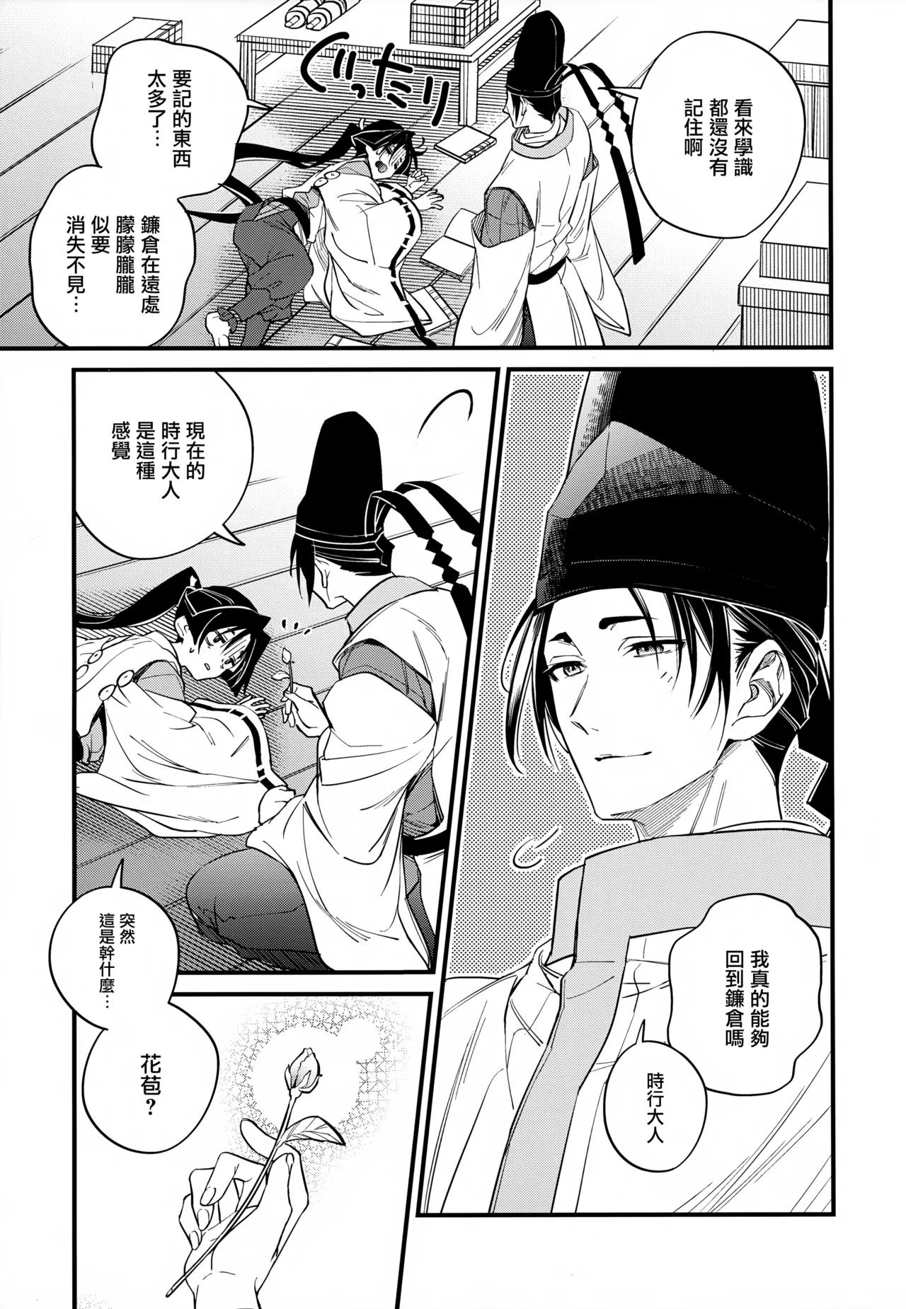 图片[35]-(SPARK19) [suiren (広太)] 月夜に神様と恋をする (逃げ上手の若君) [中国翻訳]-米哈社