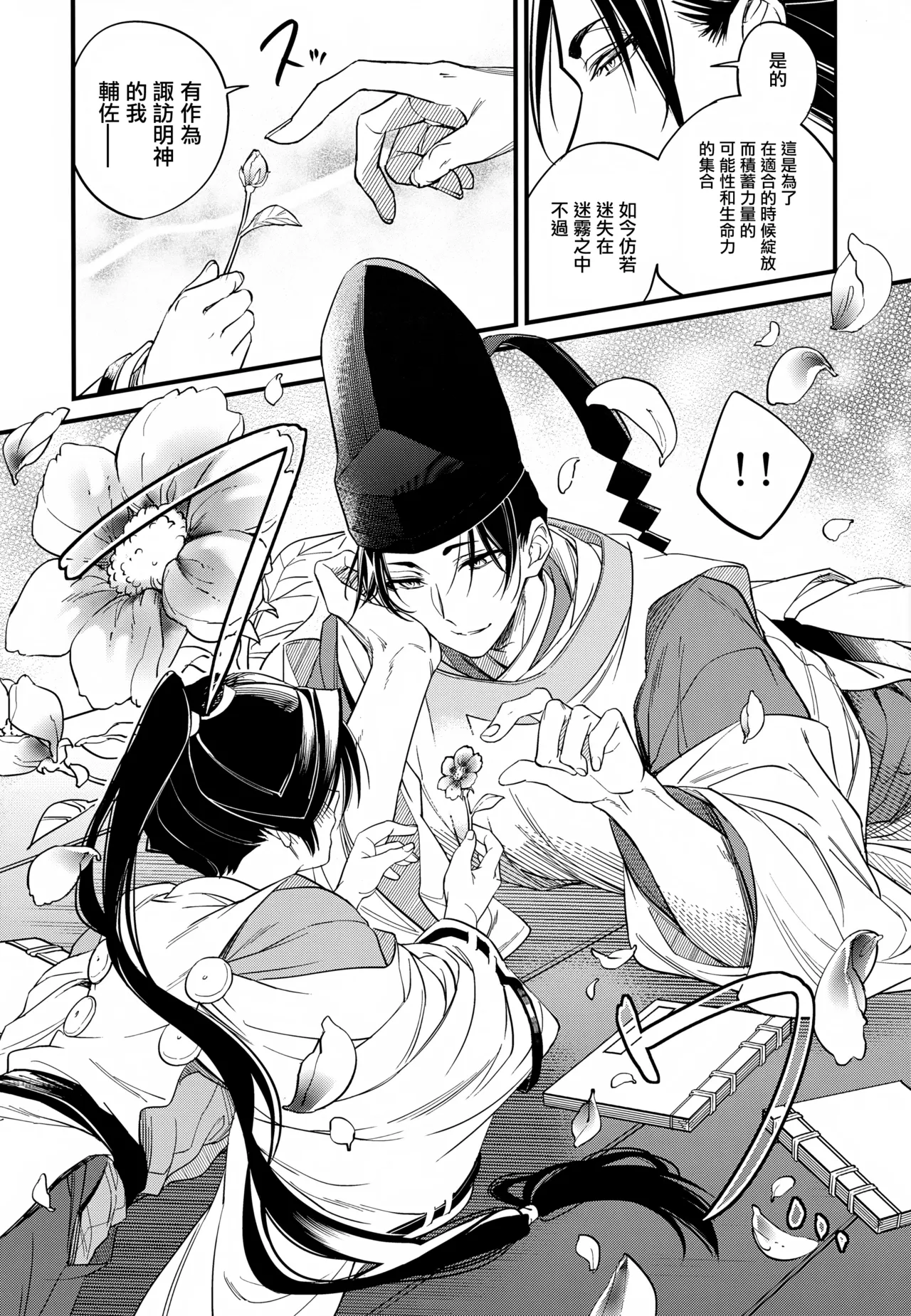 图片[36]-(SPARK19) [suiren (広太)] 月夜に神様と恋をする (逃げ上手の若君) [中国翻訳]-米哈社