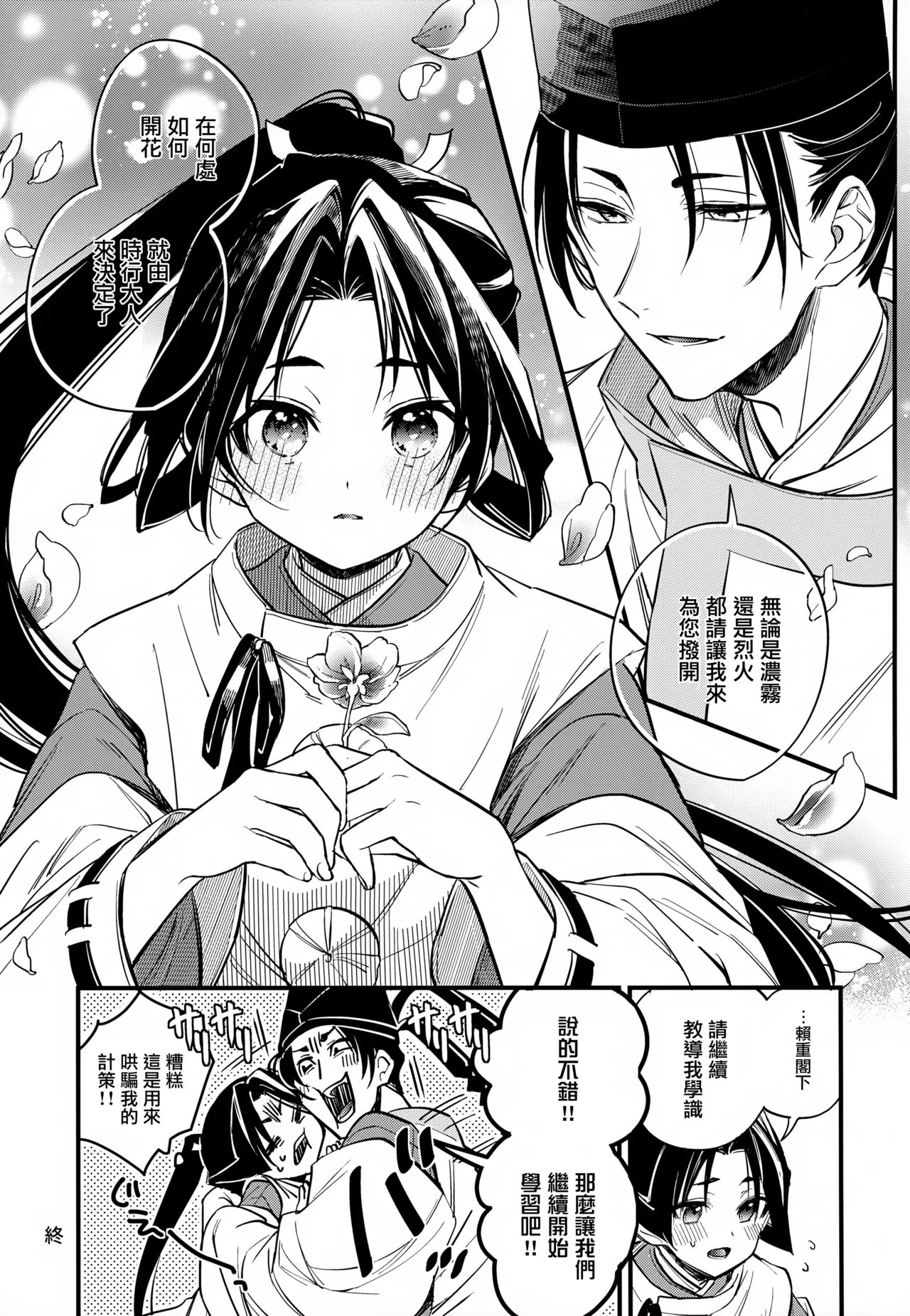 图片[37]-(SPARK19) [suiren (広太)] 月夜に神様と恋をする (逃げ上手の若君) [中国翻訳]-米哈社