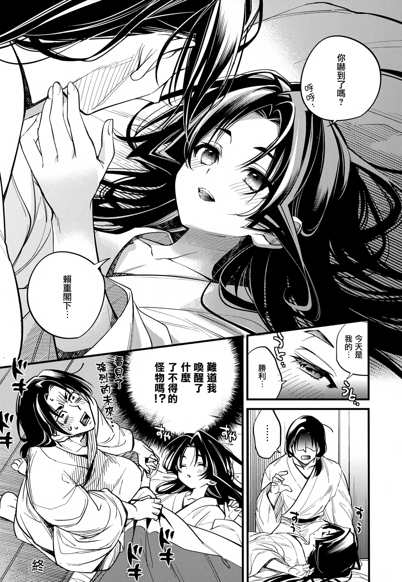 图片[40]-(SPARK19) [suiren (広太)] 月夜に神様と恋をする (逃げ上手の若君) [中国翻訳]-米哈社