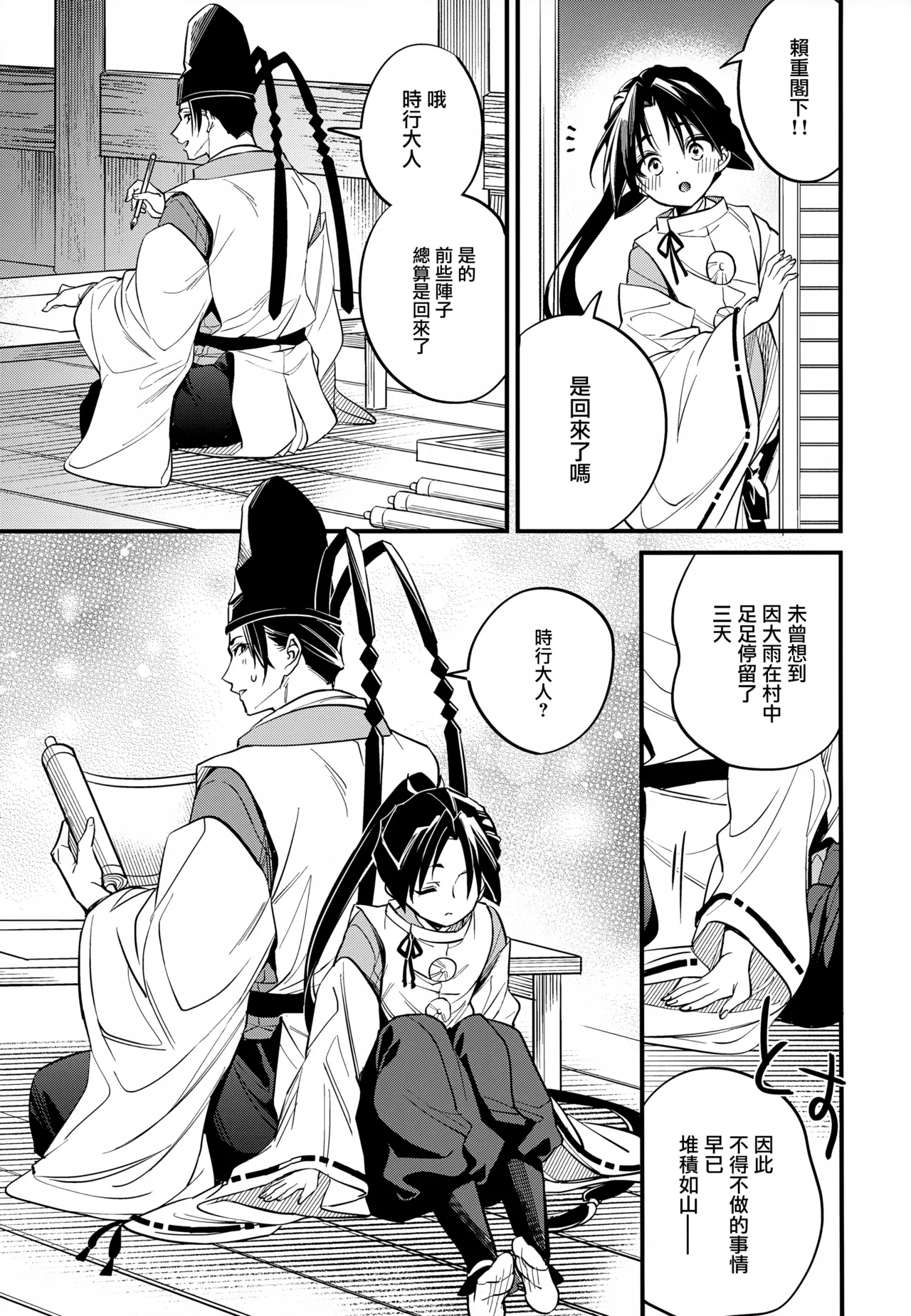 图片[41]-(SPARK19) [suiren (広太)] 月夜に神様と恋をする (逃げ上手の若君) [中国翻訳]-米哈社