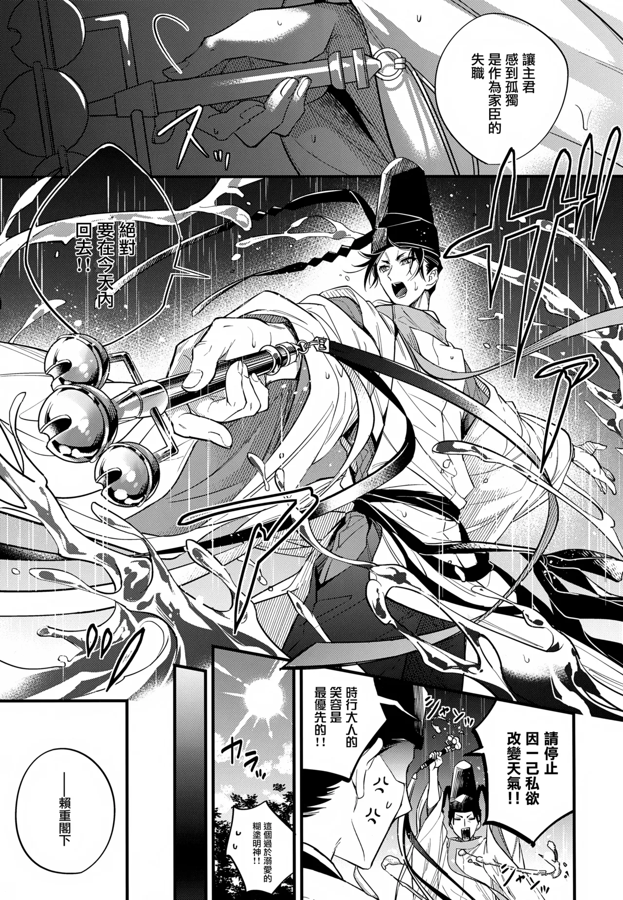 图片[43]-(SPARK19) [suiren (広太)] 月夜に神様と恋をする (逃げ上手の若君) [中国翻訳]-米哈社