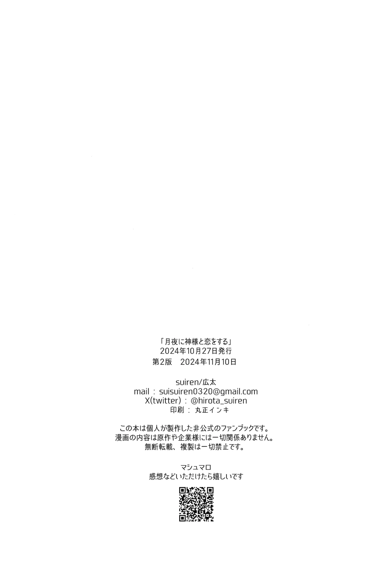 图片[46]-(SPARK19) [suiren (広太)] 月夜に神様と恋をする (逃げ上手の若君) [中国翻訳]-米哈社