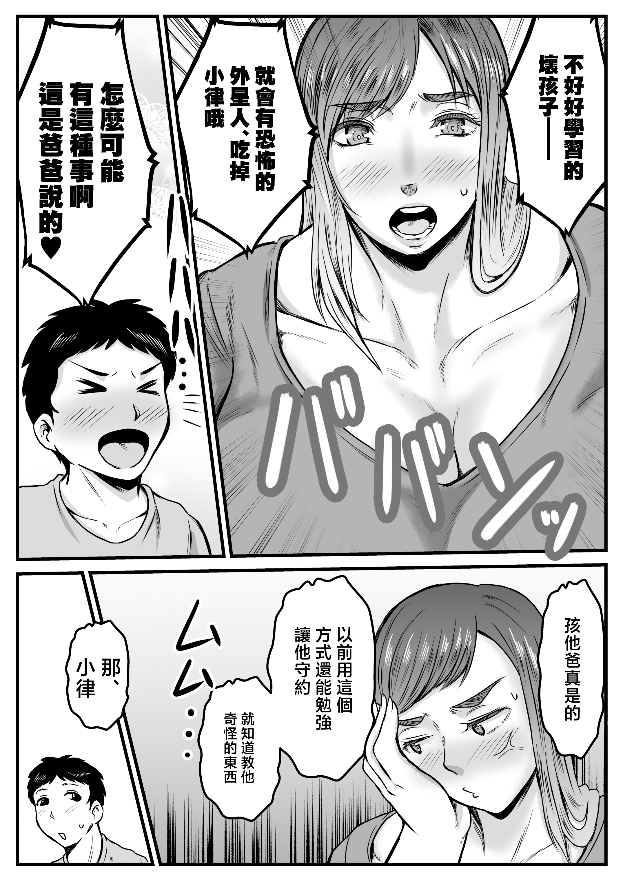 图片[3]-[唐栗コロッケ] 僕のママは乳デカ星人 [中国翻訳]-米哈社