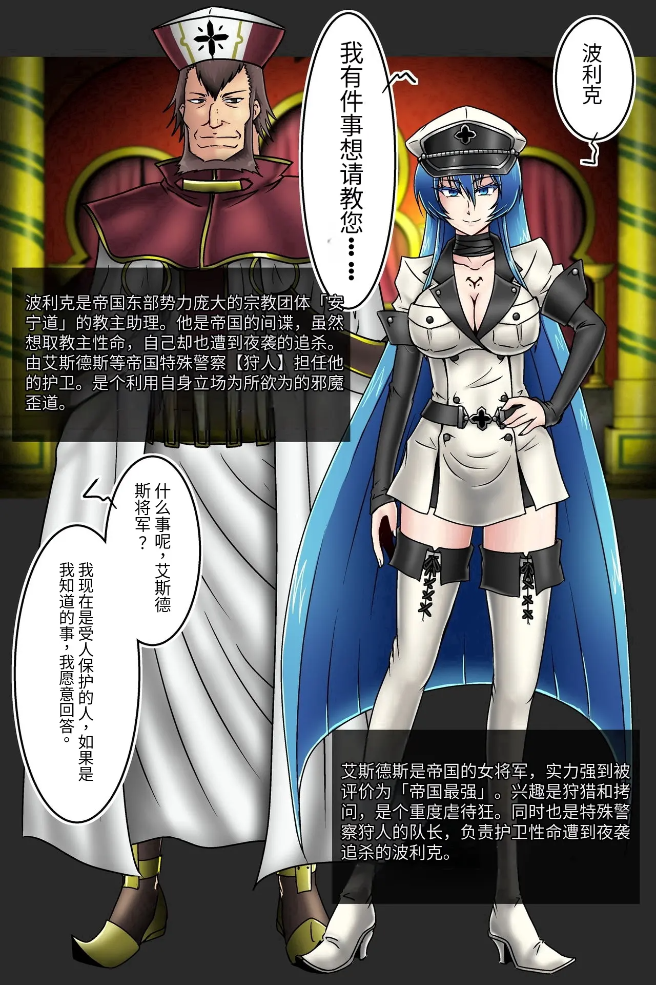 图片[2]-[和がらし屋 (路樟葉)]エスデス将軍-淫猥なキョロク滞在記 (アカメが斬る!)[中国翻訳][粗碼]-米哈社