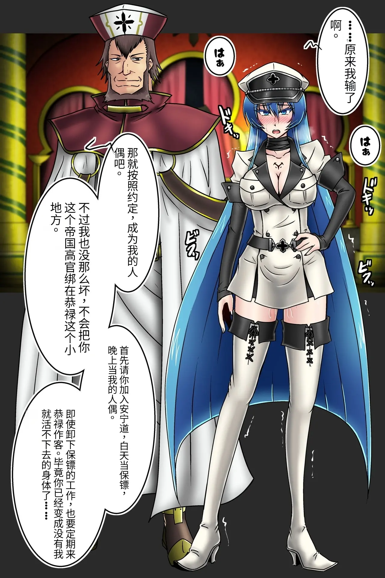 图片[15]-[和がらし屋 (路樟葉)]エスデス将軍-淫猥なキョロク滞在記 (アカメが斬る!)[中国翻訳][粗碼]-米哈社