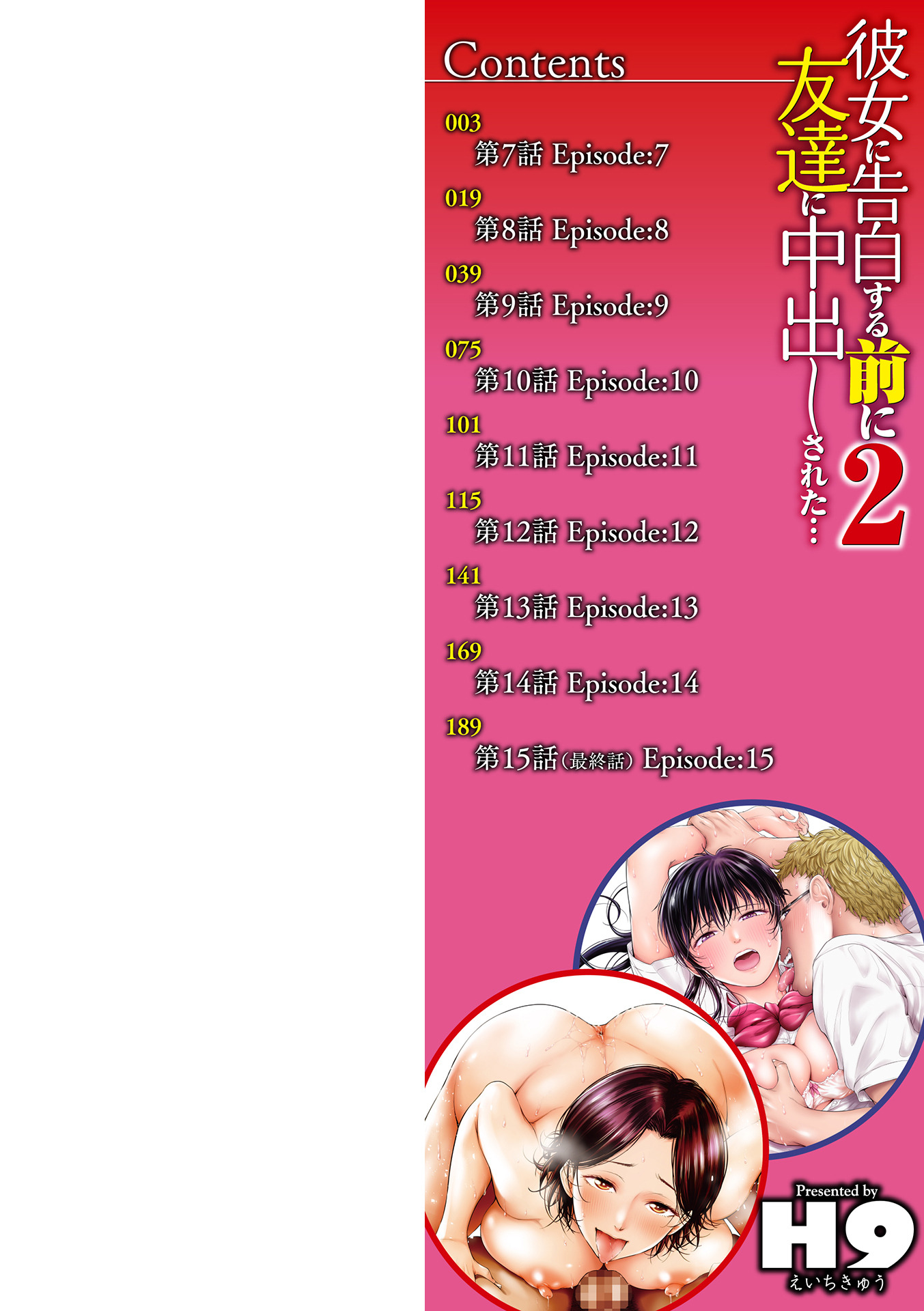 图片[2]-[H9] 彼女に告白する前に友達に中出しされた… 2-米哈社