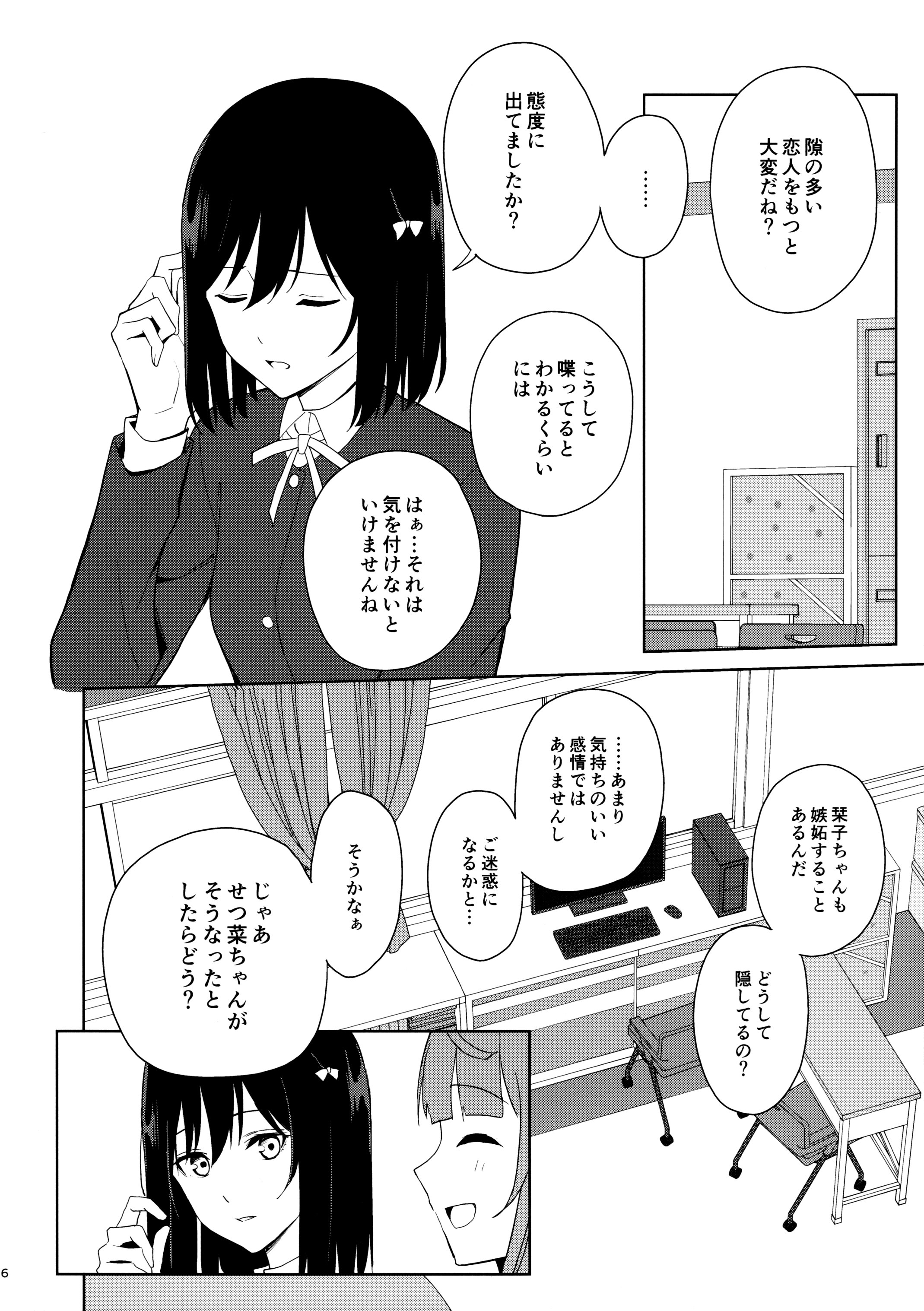 图片[5]-(C105) [戦いの軌跡 (戦友)] 甘えていいって言いましたよね？ (ラブライブ! 虹ヶ咲学園スクールアイドル同好会)-米哈社