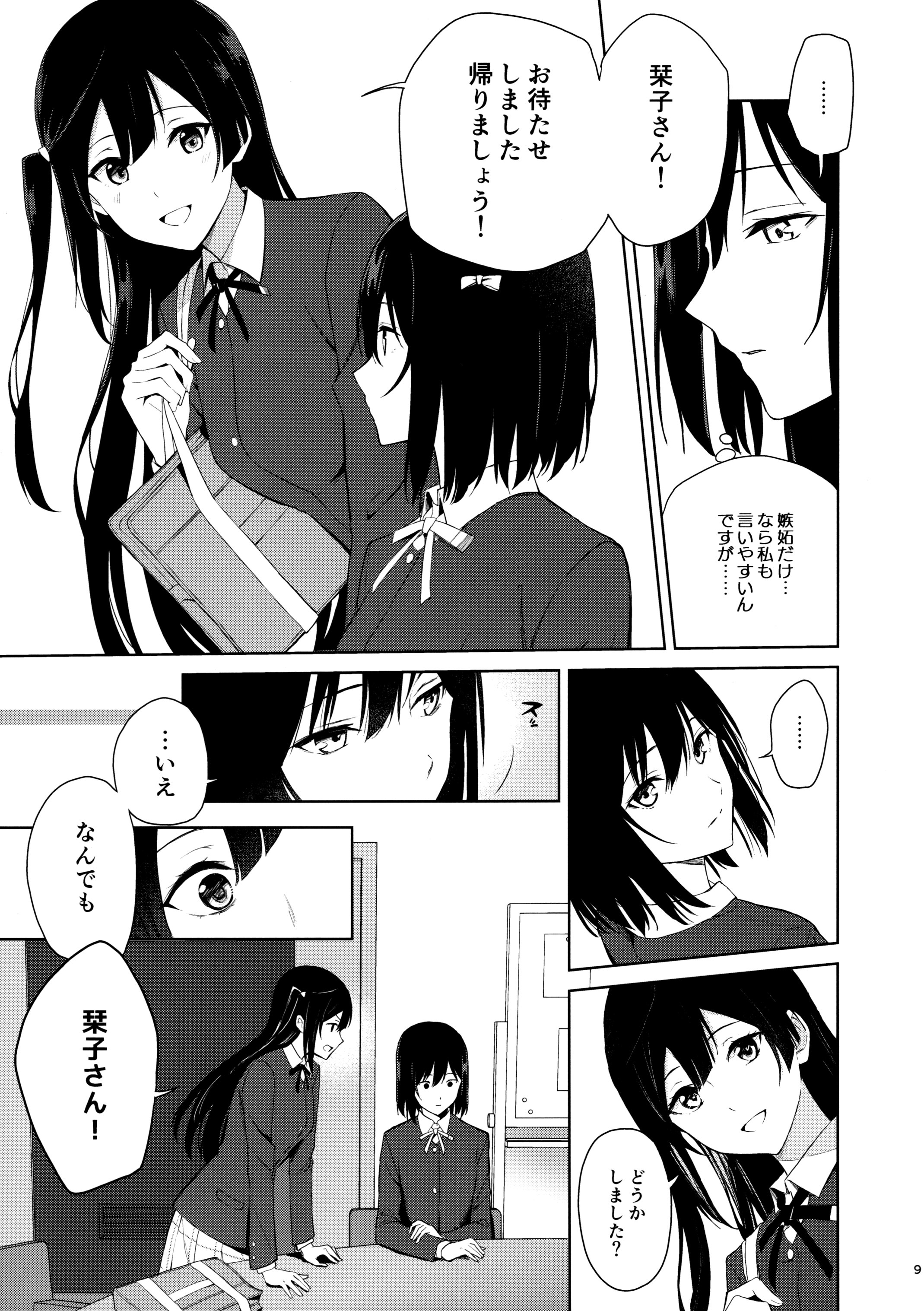 图片[8]-(C105) [戦いの軌跡 (戦友)] 甘えていいって言いましたよね？ (ラブライブ! 虹ヶ咲学園スクールアイドル同好会)-米哈社