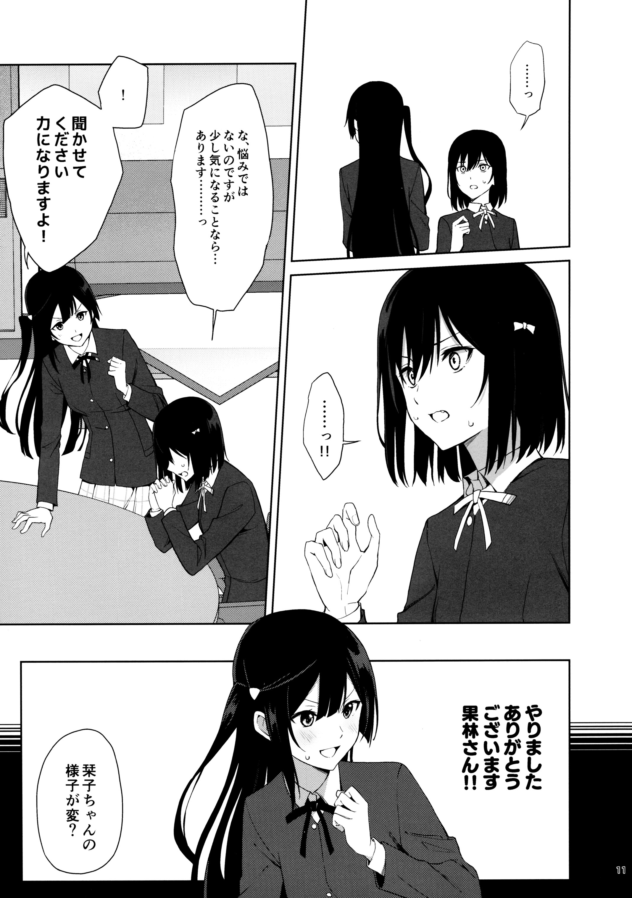 图片[10]-(C105) [戦いの軌跡 (戦友)] 甘えていいって言いましたよね？ (ラブライブ! 虹ヶ咲学園スクールアイドル同好会)-米哈社