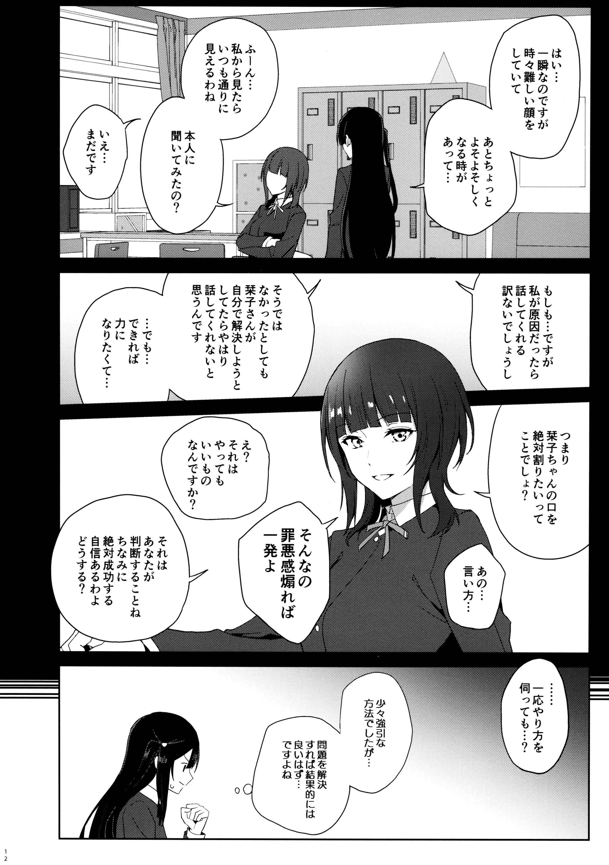 图片[11]-(C105) [戦いの軌跡 (戦友)] 甘えていいって言いましたよね？ (ラブライブ! 虹ヶ咲学園スクールアイドル同好会)-米哈社