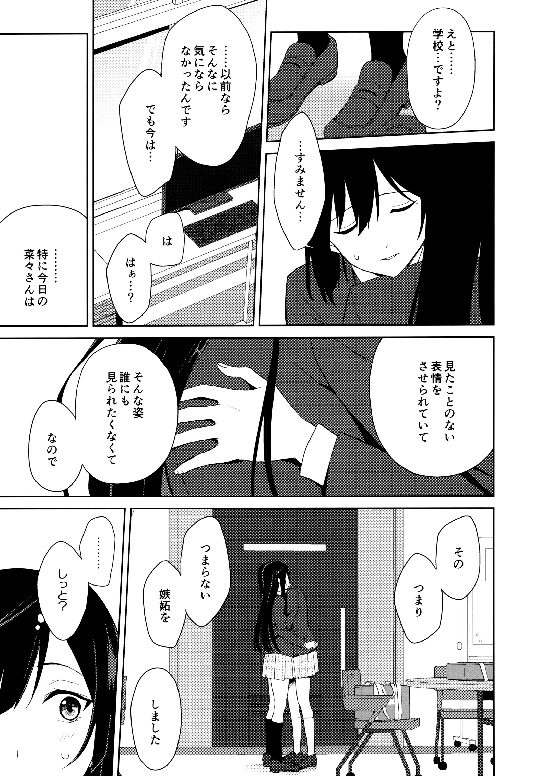 图片[14]-(C105) [戦いの軌跡 (戦友)] 甘えていいって言いましたよね？ (ラブライブ! 虹ヶ咲学園スクールアイドル同好会)-米哈社