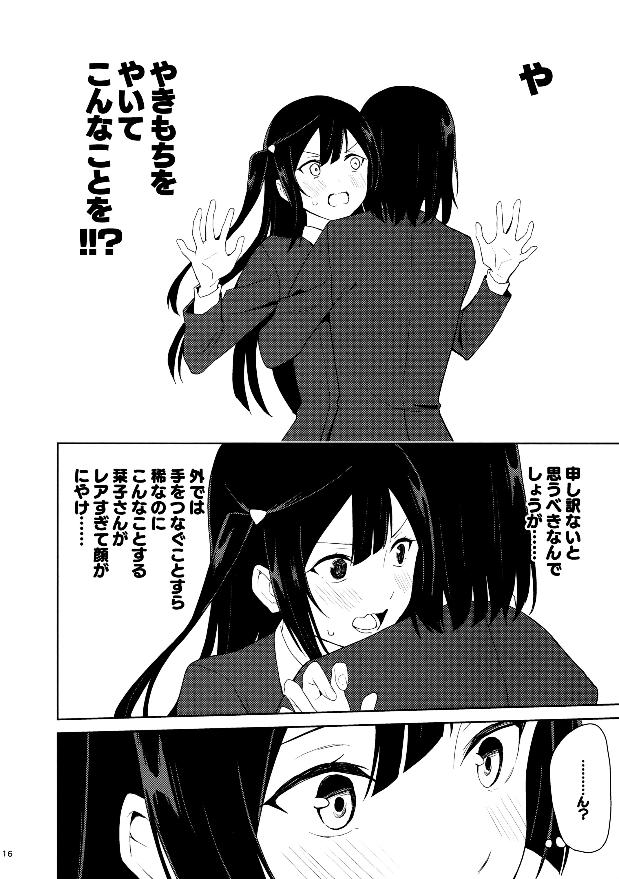 图片[15]-(C105) [戦いの軌跡 (戦友)] 甘えていいって言いましたよね？ (ラブライブ! 虹ヶ咲学園スクールアイドル同好会)-米哈社