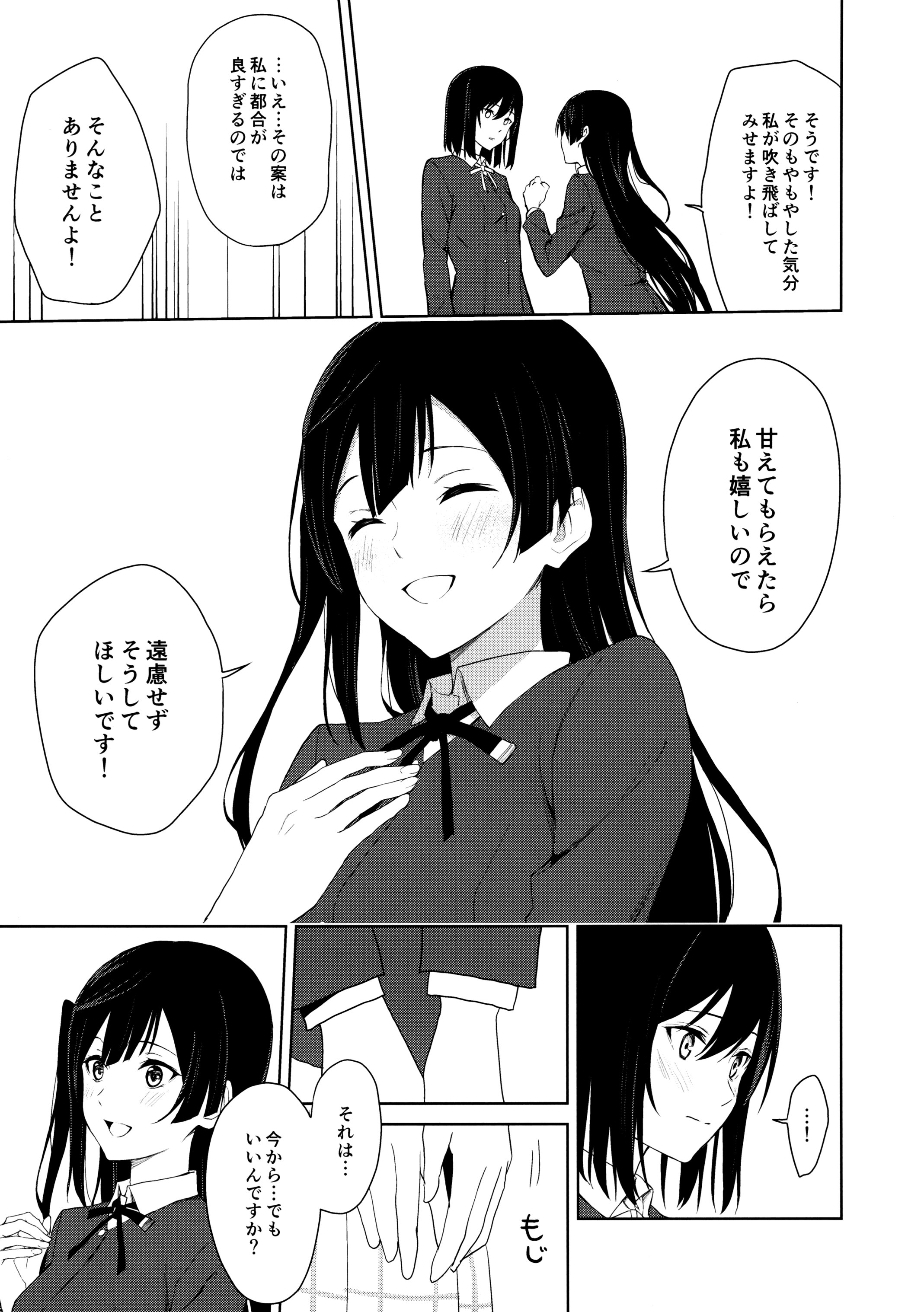 图片[18]-(C105) [戦いの軌跡 (戦友)] 甘えていいって言いましたよね？ (ラブライブ! 虹ヶ咲学園スクールアイドル同好会)-米哈社