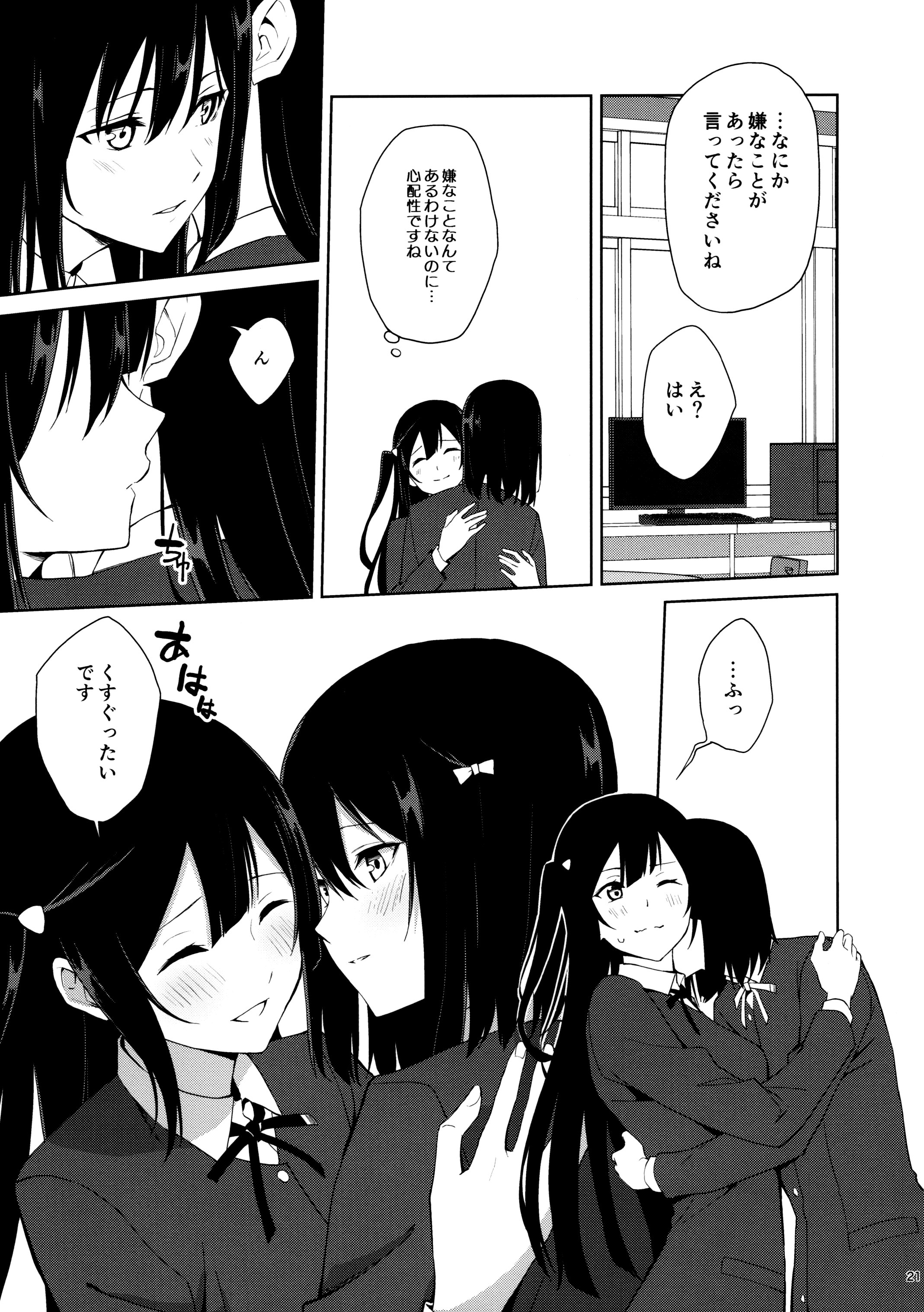 图片[20]-(C105) [戦いの軌跡 (戦友)] 甘えていいって言いましたよね？ (ラブライブ! 虹ヶ咲学園スクールアイドル同好会)-米哈社