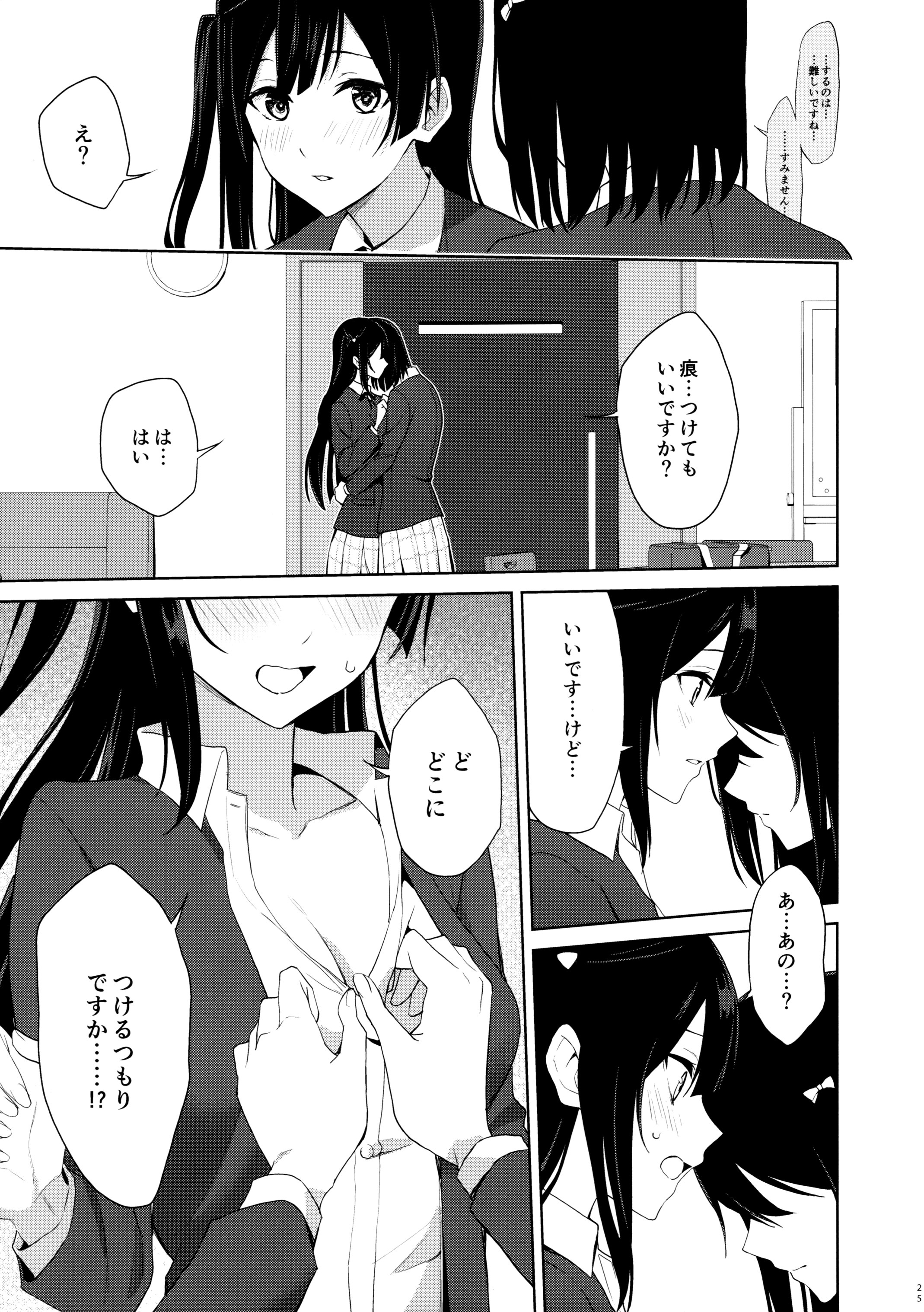 图片[24]-(C105) [戦いの軌跡 (戦友)] 甘えていいって言いましたよね？ (ラブライブ! 虹ヶ咲学園スクールアイドル同好会)-米哈社