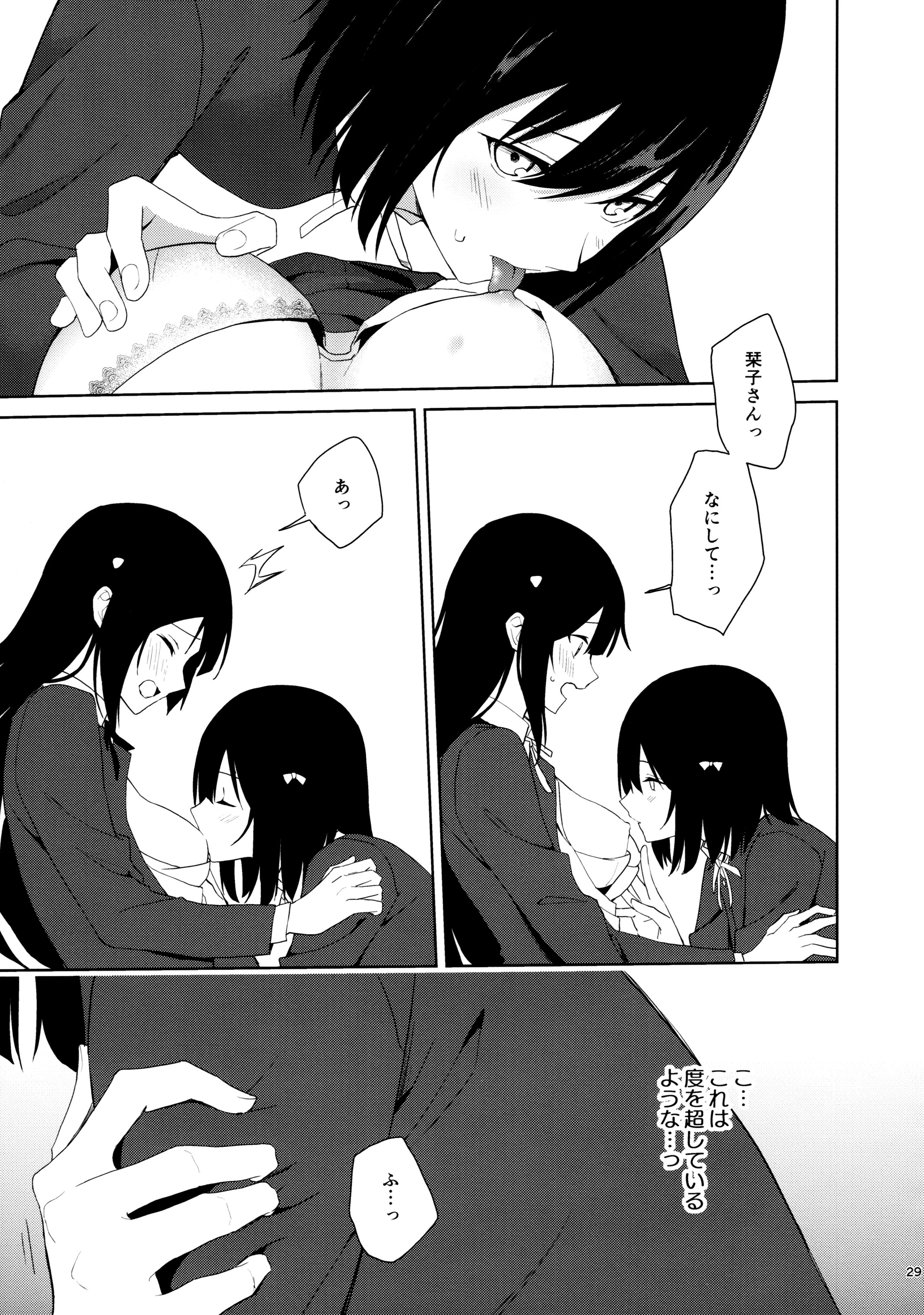 图片[28]-(C105) [戦いの軌跡 (戦友)] 甘えていいって言いましたよね？ (ラブライブ! 虹ヶ咲学園スクールアイドル同好会)-米哈社