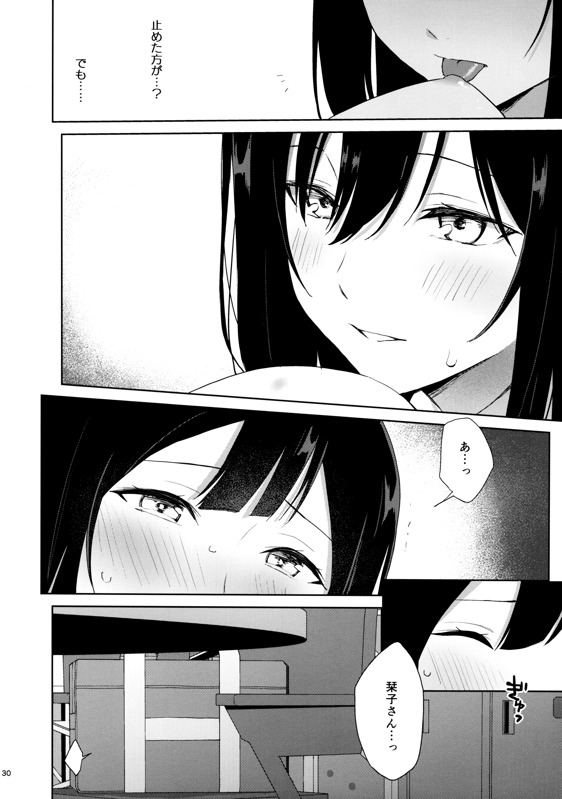 图片[29]-(C105) [戦いの軌跡 (戦友)] 甘えていいって言いましたよね？ (ラブライブ! 虹ヶ咲学園スクールアイドル同好会)-米哈社