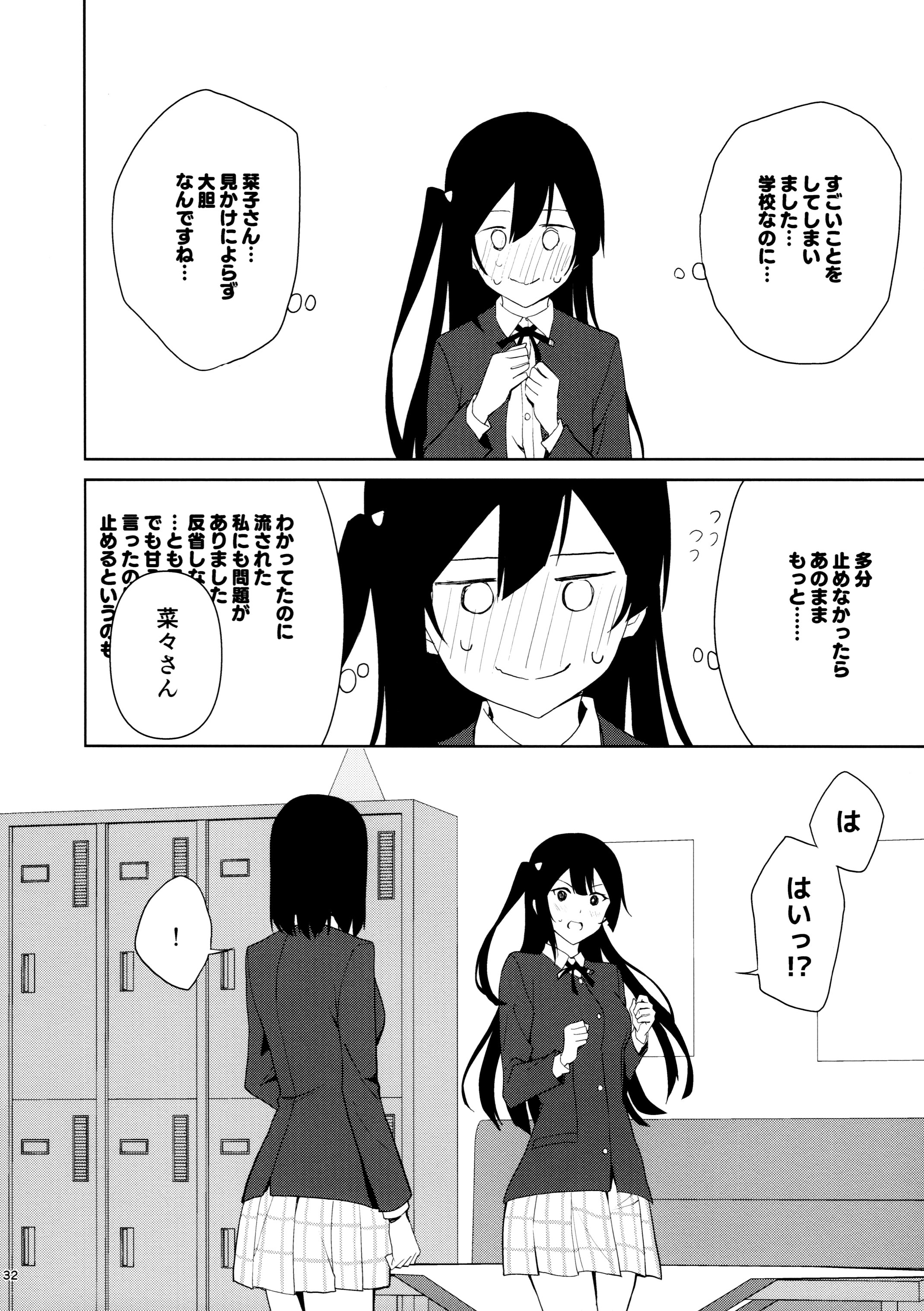 图片[31]-(C105) [戦いの軌跡 (戦友)] 甘えていいって言いましたよね？ (ラブライブ! 虹ヶ咲学園スクールアイドル同好会)-米哈社