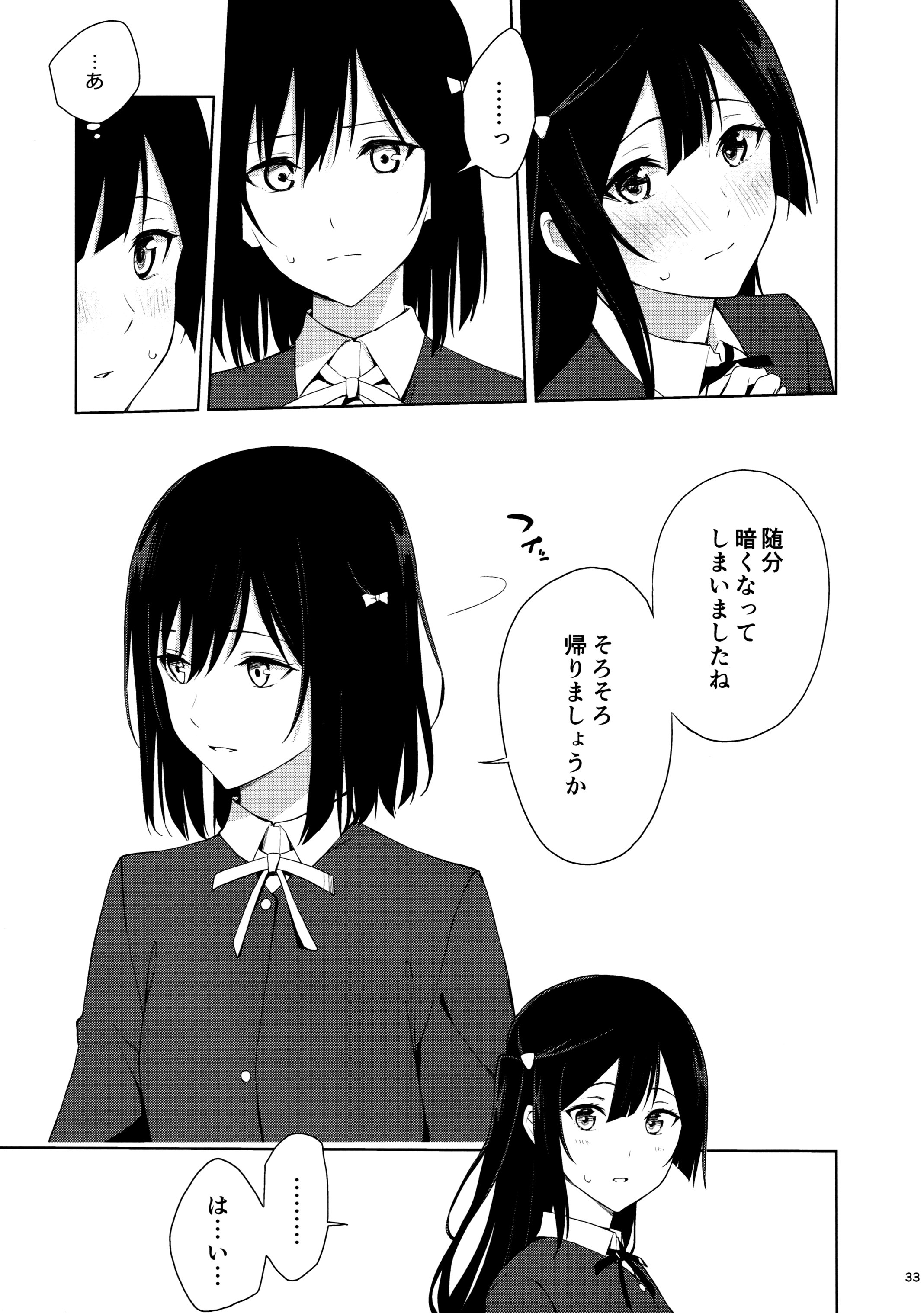 图片[32]-(C105) [戦いの軌跡 (戦友)] 甘えていいって言いましたよね？ (ラブライブ! 虹ヶ咲学園スクールアイドル同好会)-米哈社