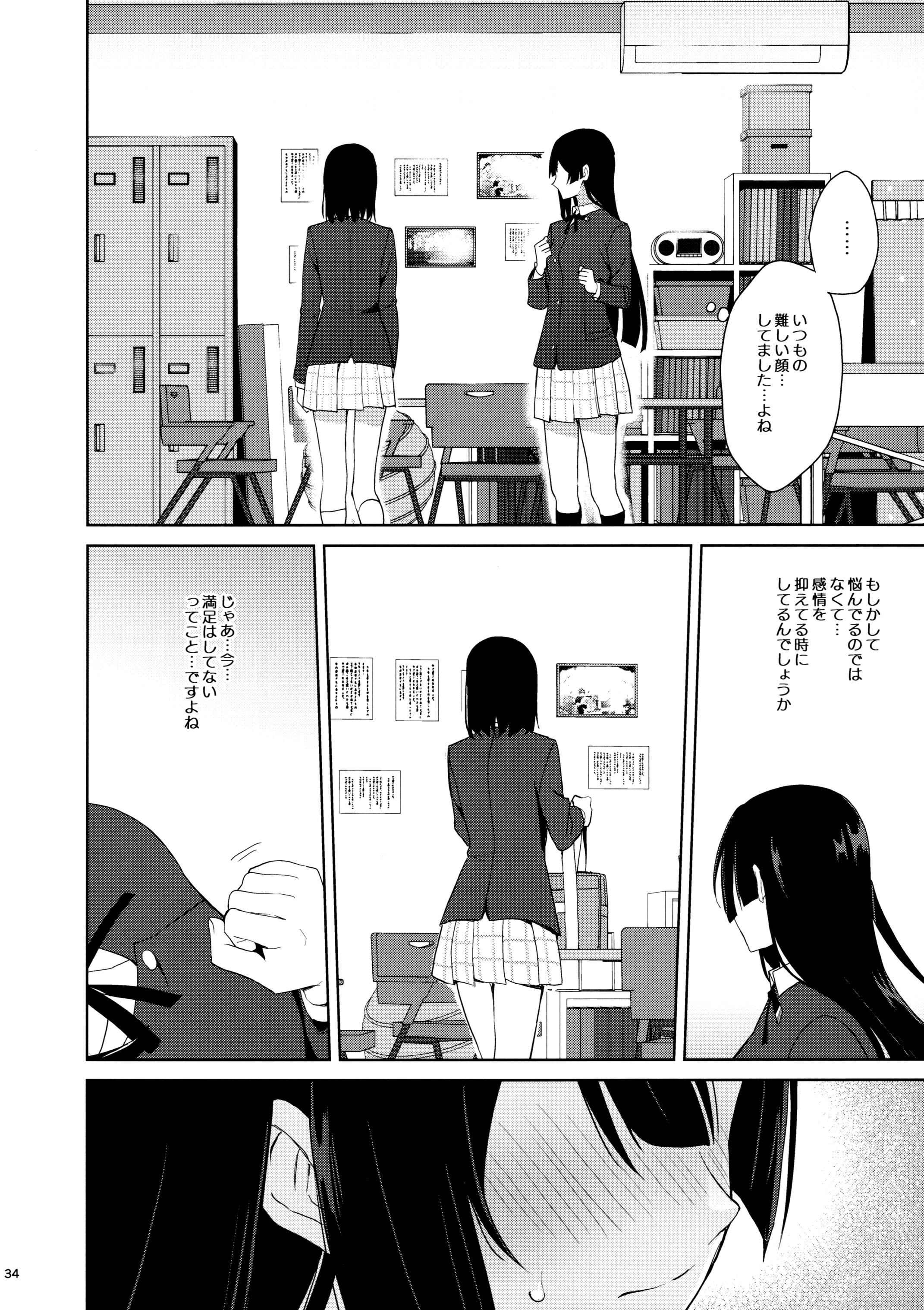 图片[33]-(C105) [戦いの軌跡 (戦友)] 甘えていいって言いましたよね？ (ラブライブ! 虹ヶ咲学園スクールアイドル同好会)-米哈社