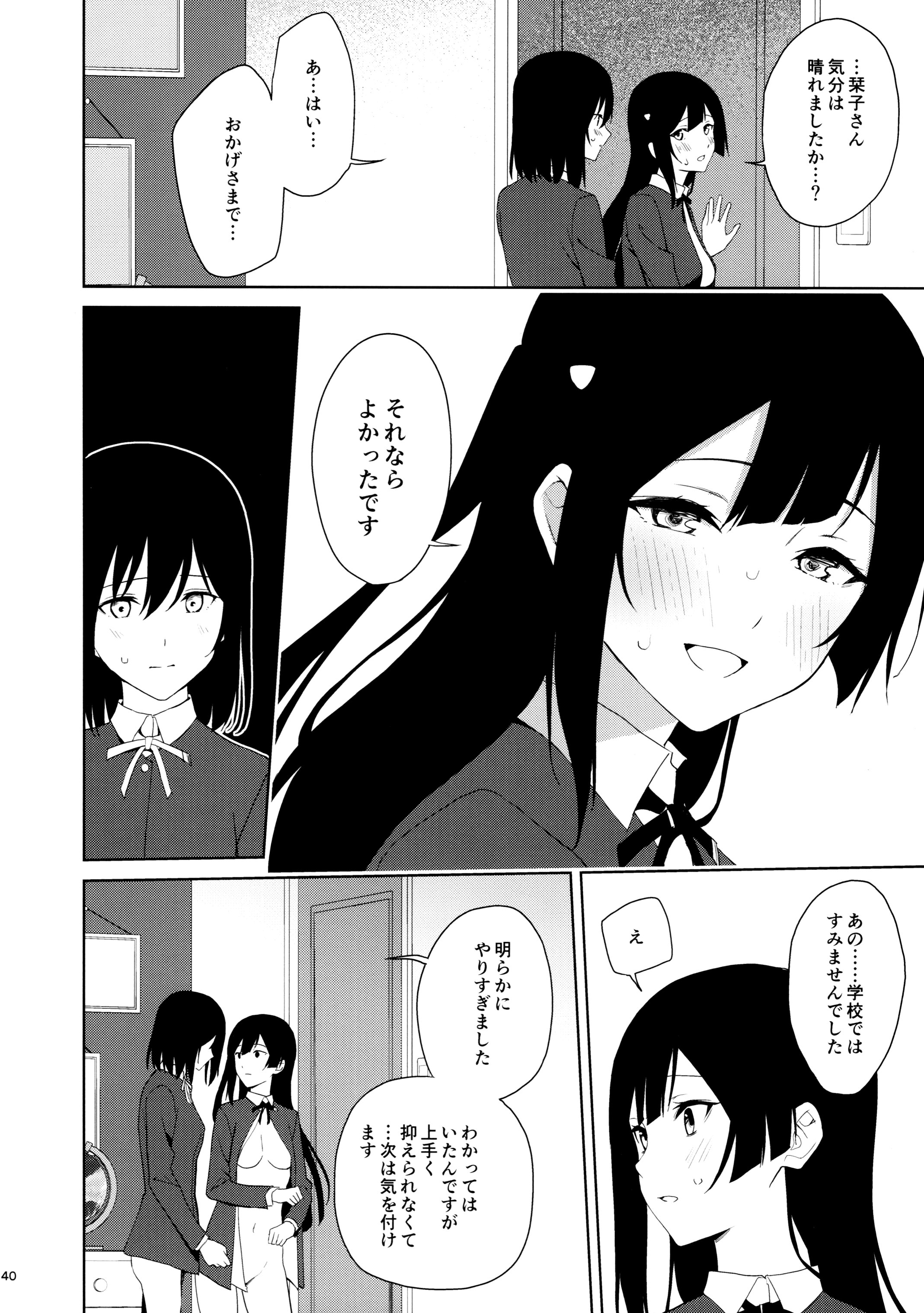 图片[39]-(C105) [戦いの軌跡 (戦友)] 甘えていいって言いましたよね？ (ラブライブ! 虹ヶ咲学園スクールアイドル同好会)-米哈社