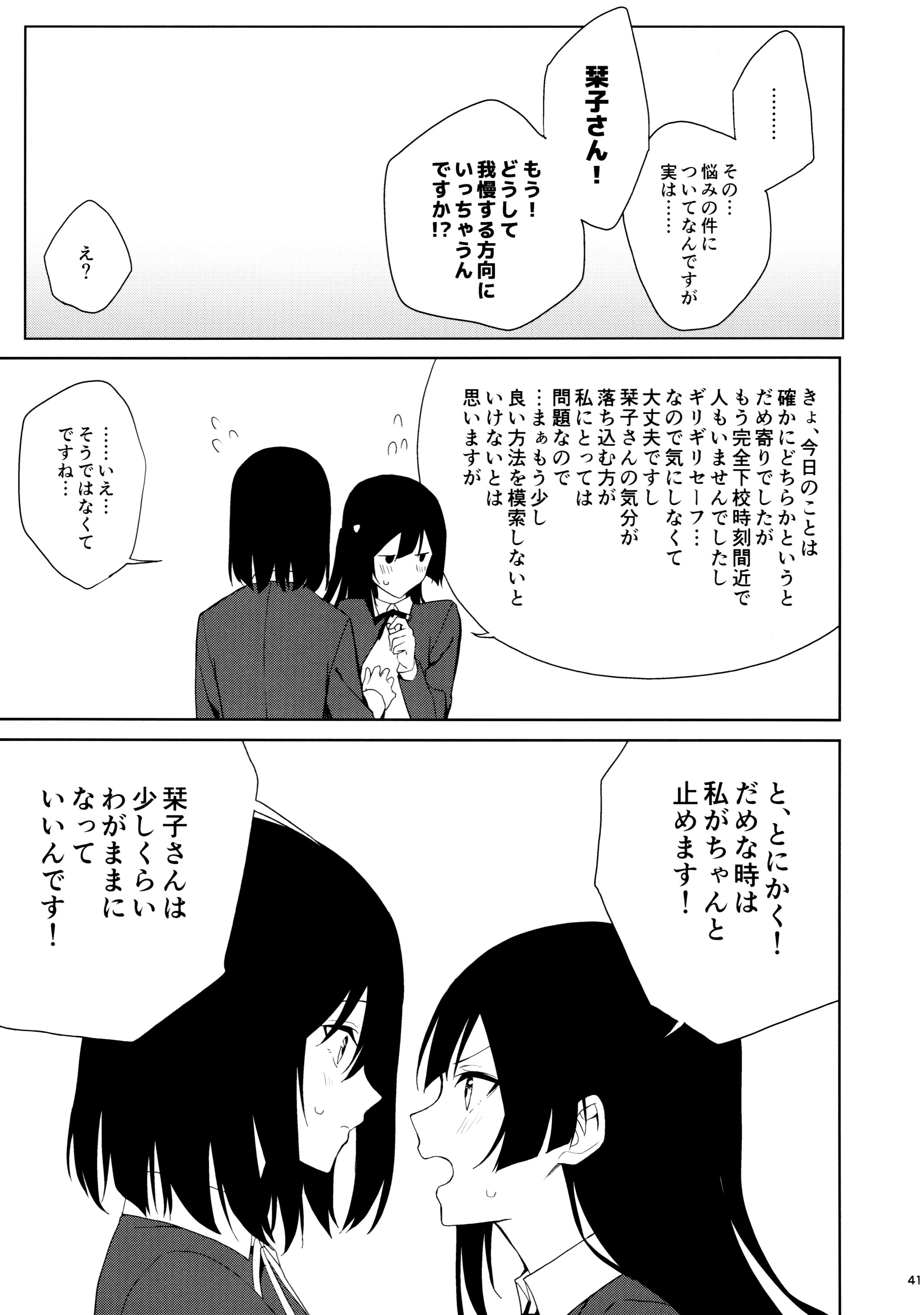 图片[40]-(C105) [戦いの軌跡 (戦友)] 甘えていいって言いましたよね？ (ラブライブ! 虹ヶ咲学園スクールアイドル同好会)-米哈社