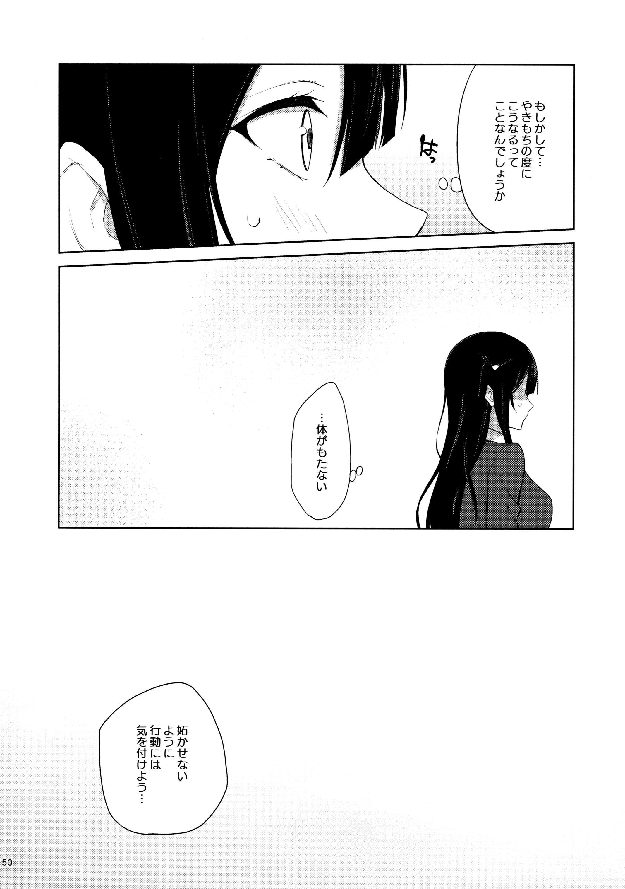 图片[49]-(C105) [戦いの軌跡 (戦友)] 甘えていいって言いましたよね？ (ラブライブ! 虹ヶ咲学園スクールアイドル同好会)-米哈社