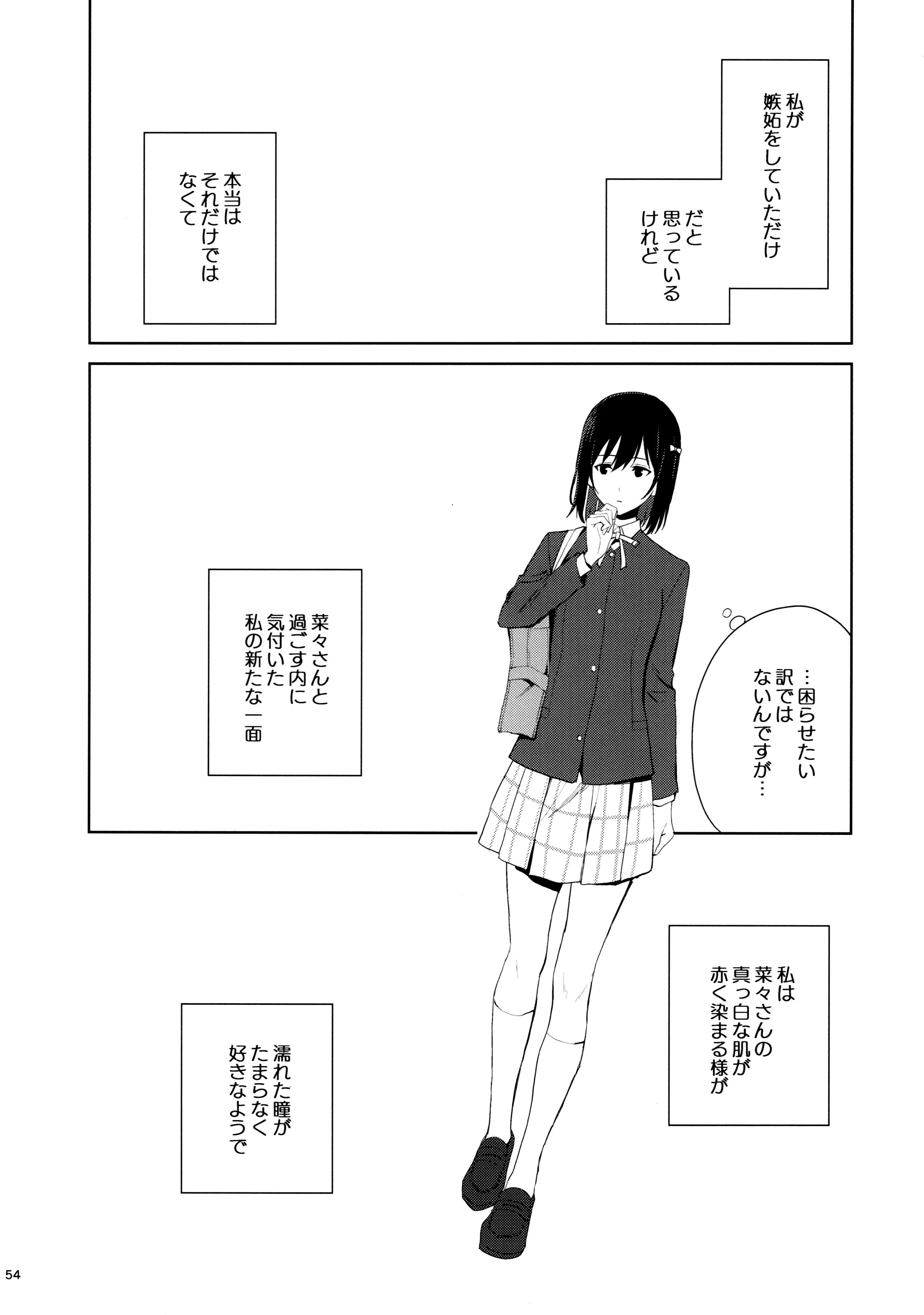 图片[53]-(C105) [戦いの軌跡 (戦友)] 甘えていいって言いましたよね？ (ラブライブ! 虹ヶ咲学園スクールアイドル同好会)-米哈社