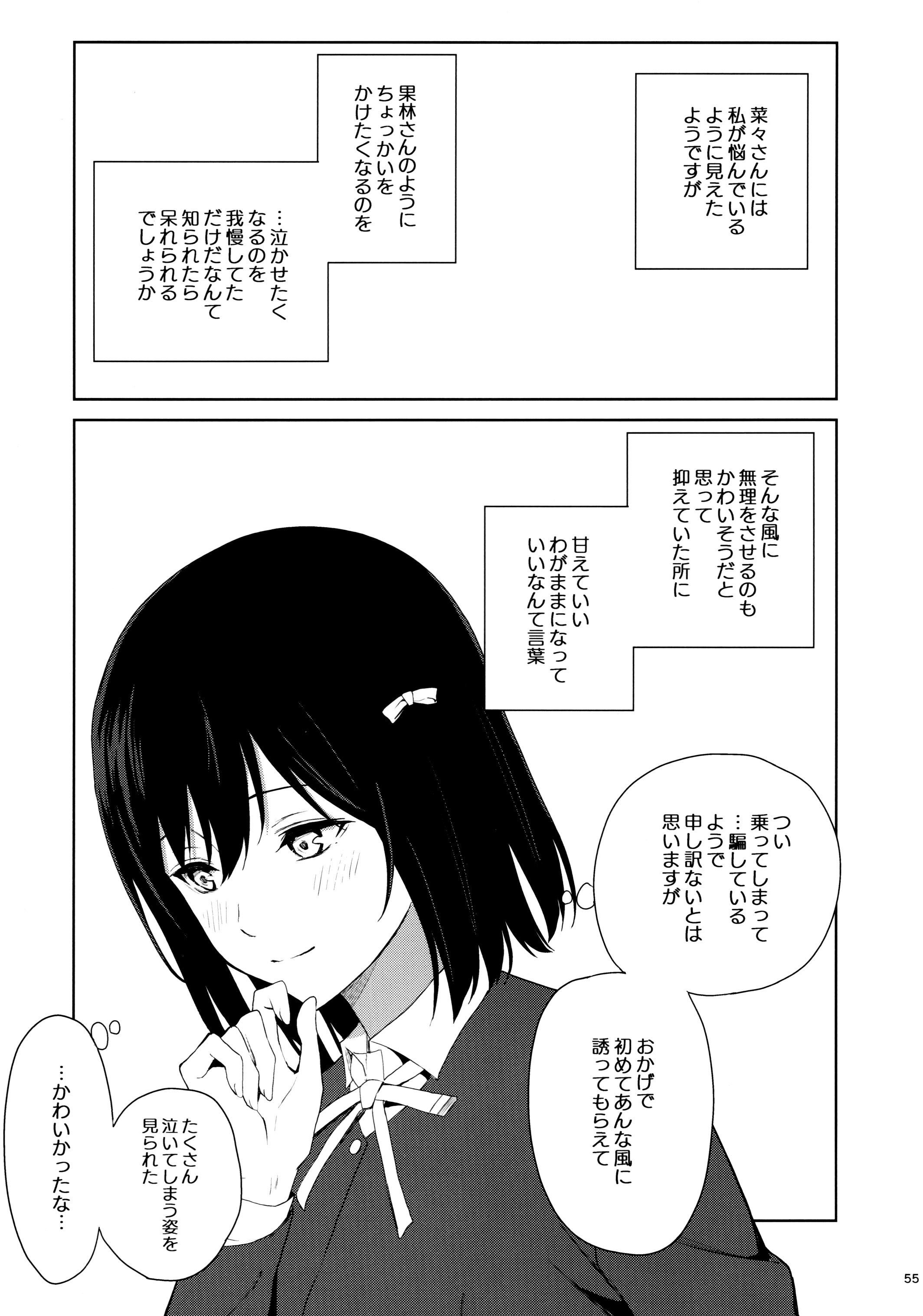 图片[54]-(C105) [戦いの軌跡 (戦友)] 甘えていいって言いましたよね？ (ラブライブ! 虹ヶ咲学園スクールアイドル同好会)-米哈社