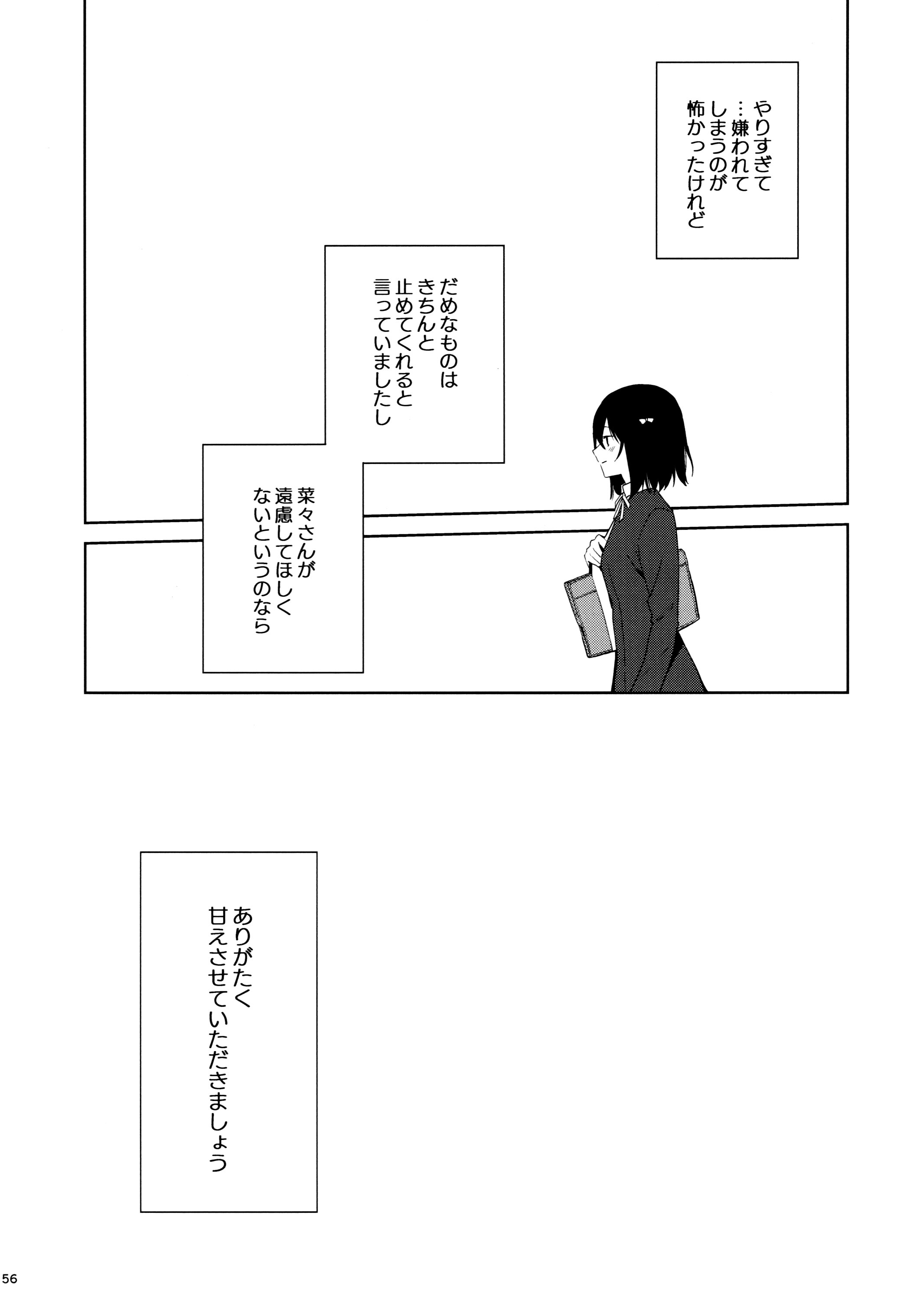 图片[55]-(C105) [戦いの軌跡 (戦友)] 甘えていいって言いましたよね？ (ラブライブ! 虹ヶ咲学園スクールアイドル同好会)-米哈社