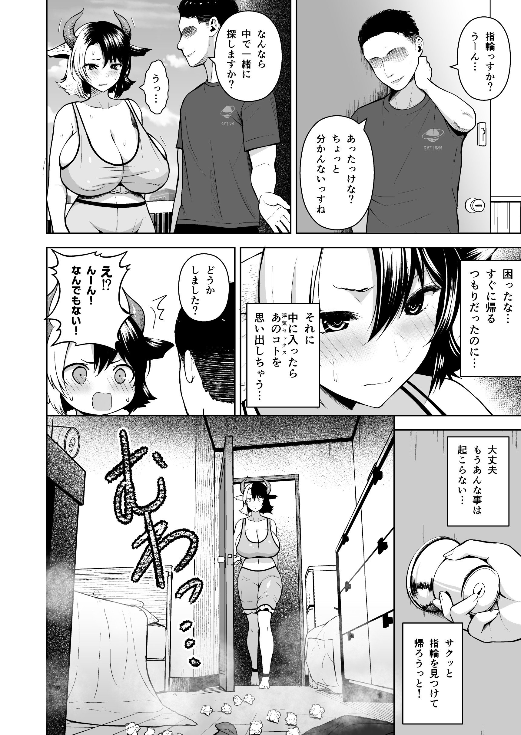 图片[27]-[Circle Eden (ヂイスケ)] 奥さんのおっぱいがデカすぎるのが悪い！総集編 (東方Project) [DL版]-米哈社