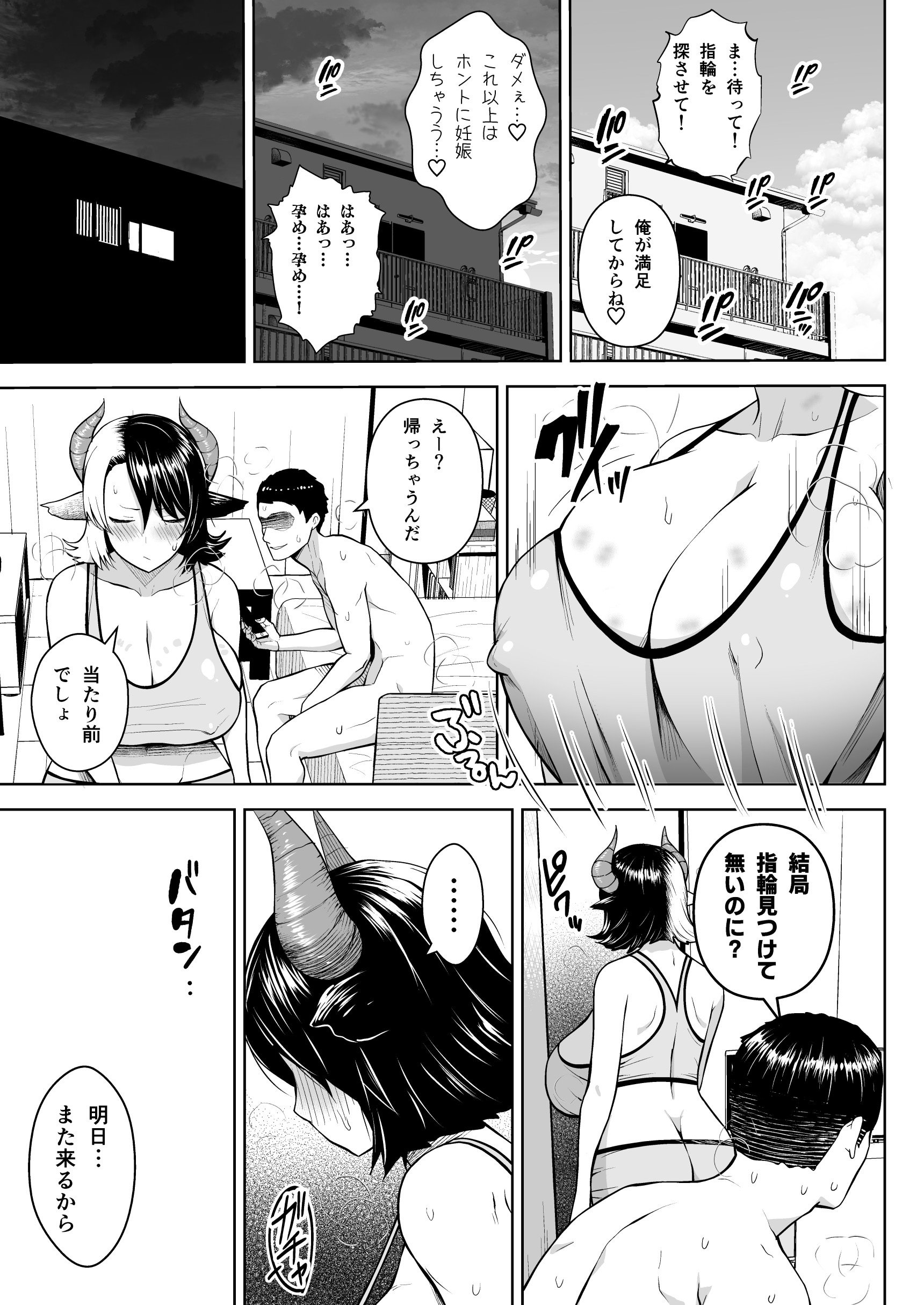 图片[38]-[Circle Eden (ヂイスケ)] 奥さんのおっぱいがデカすぎるのが悪い！総集編 (東方Project) [DL版]-米哈社